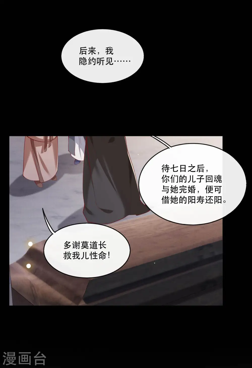 第59话 是时候，该收网了 第23页