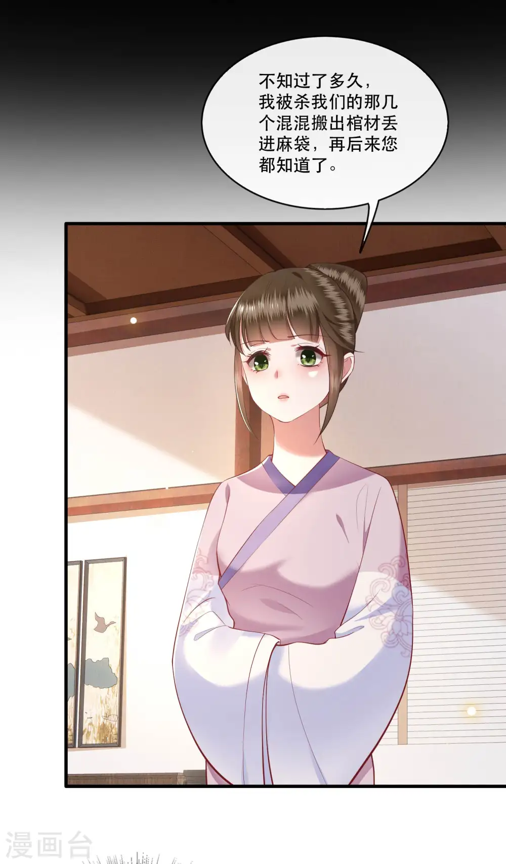 第59话 是时候，该收网了 第24页