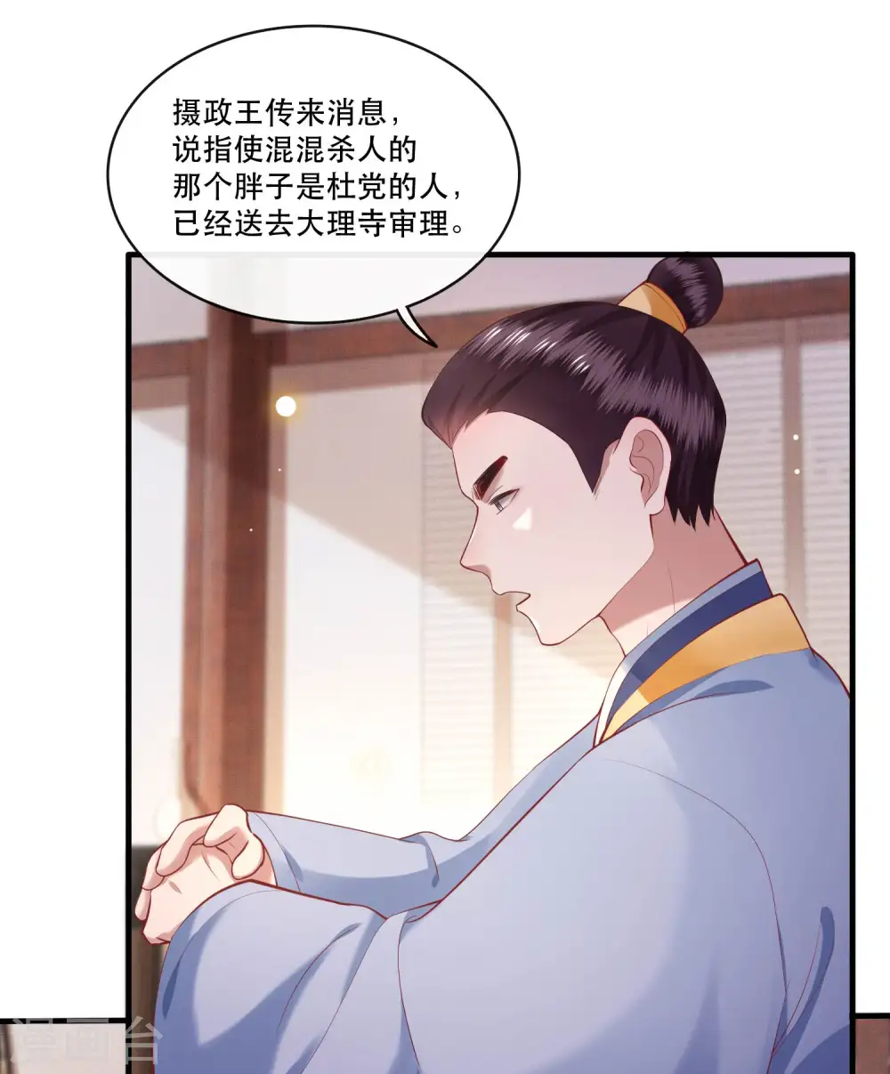 第59话 是时候，该收网了 第26页