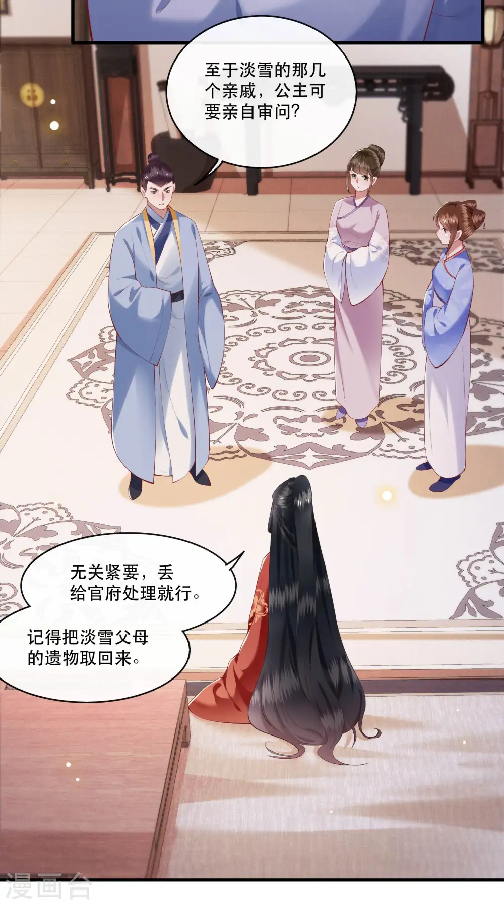 第59话 是时候，该收网了 第27页