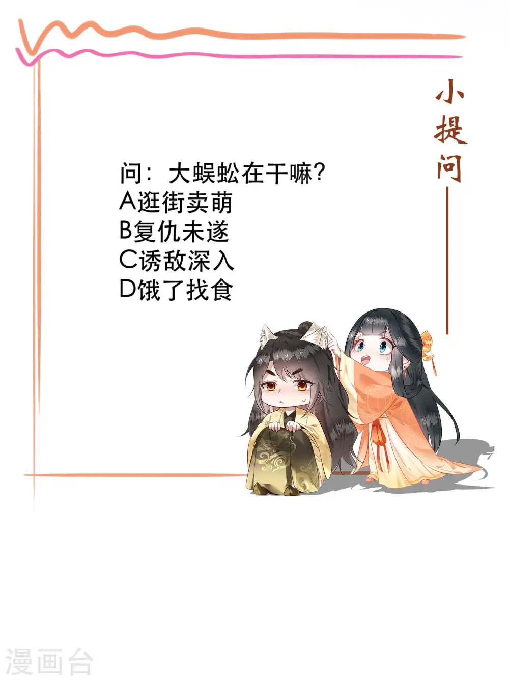第59话 是时候，该收网了 第47页