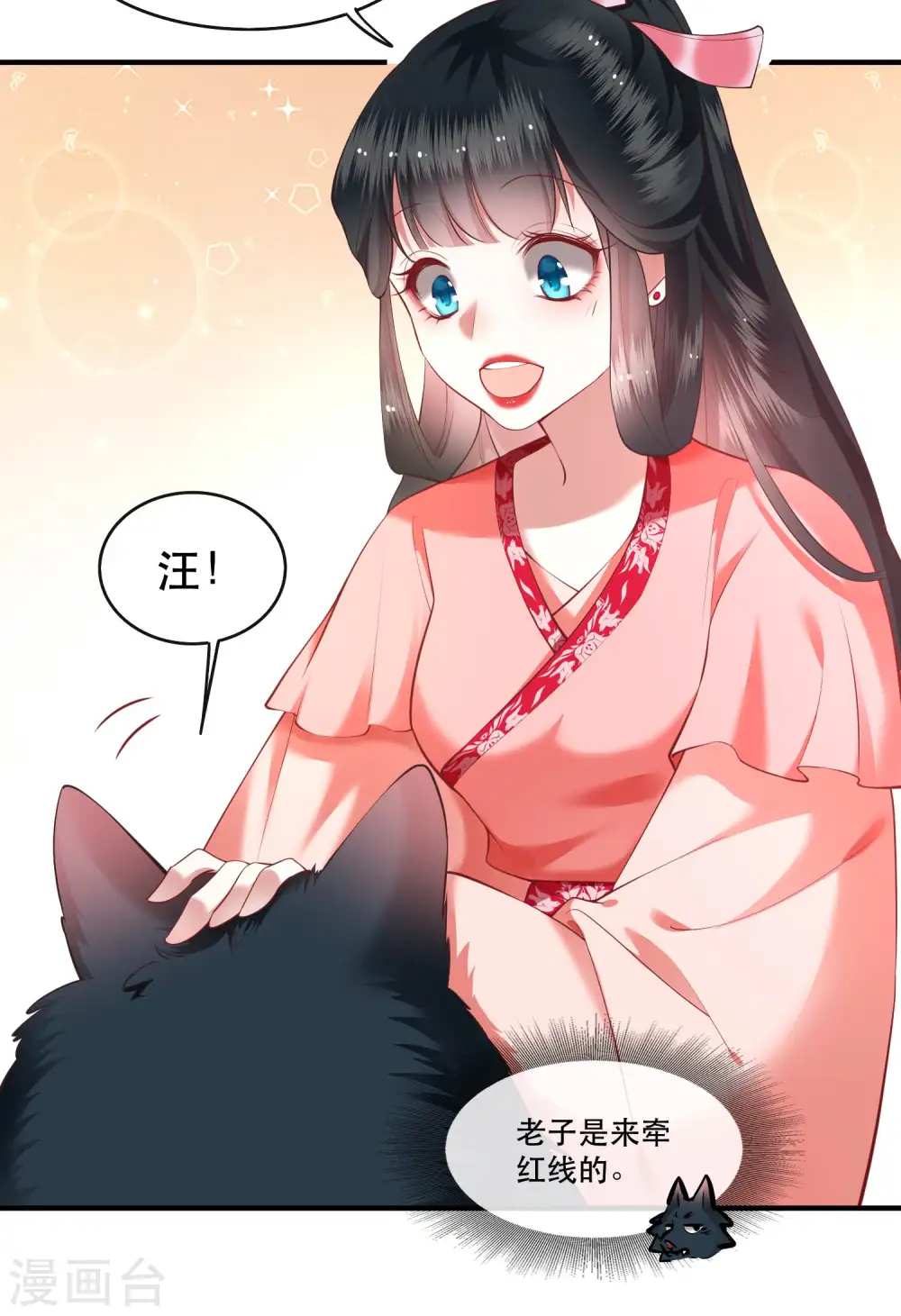 第54话 学会给主人捡东西了！ 第5页