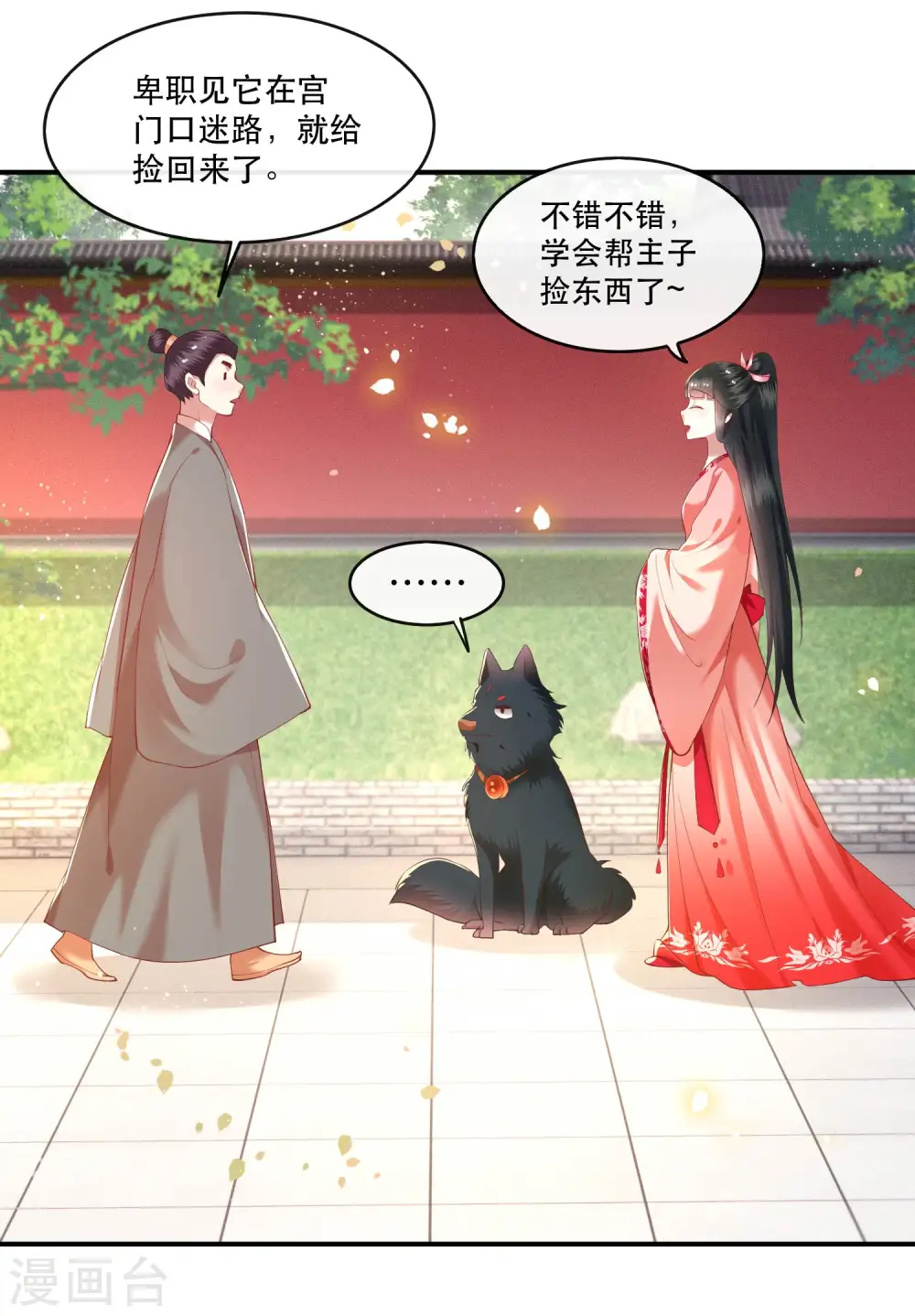 第54话 学会给主人捡东西了！ 第6页