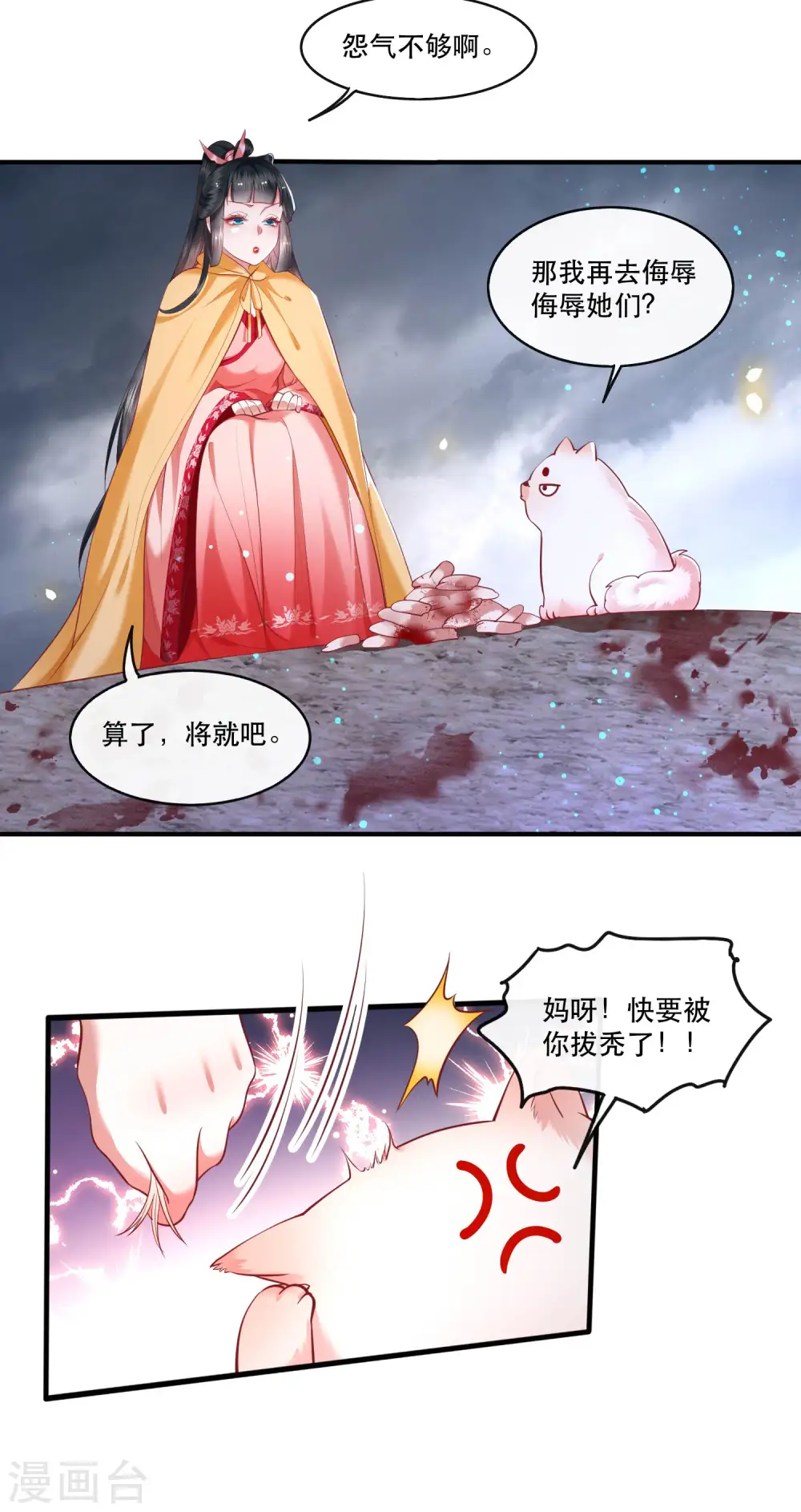 第54话 学会给主人捡东西了！ 第32页