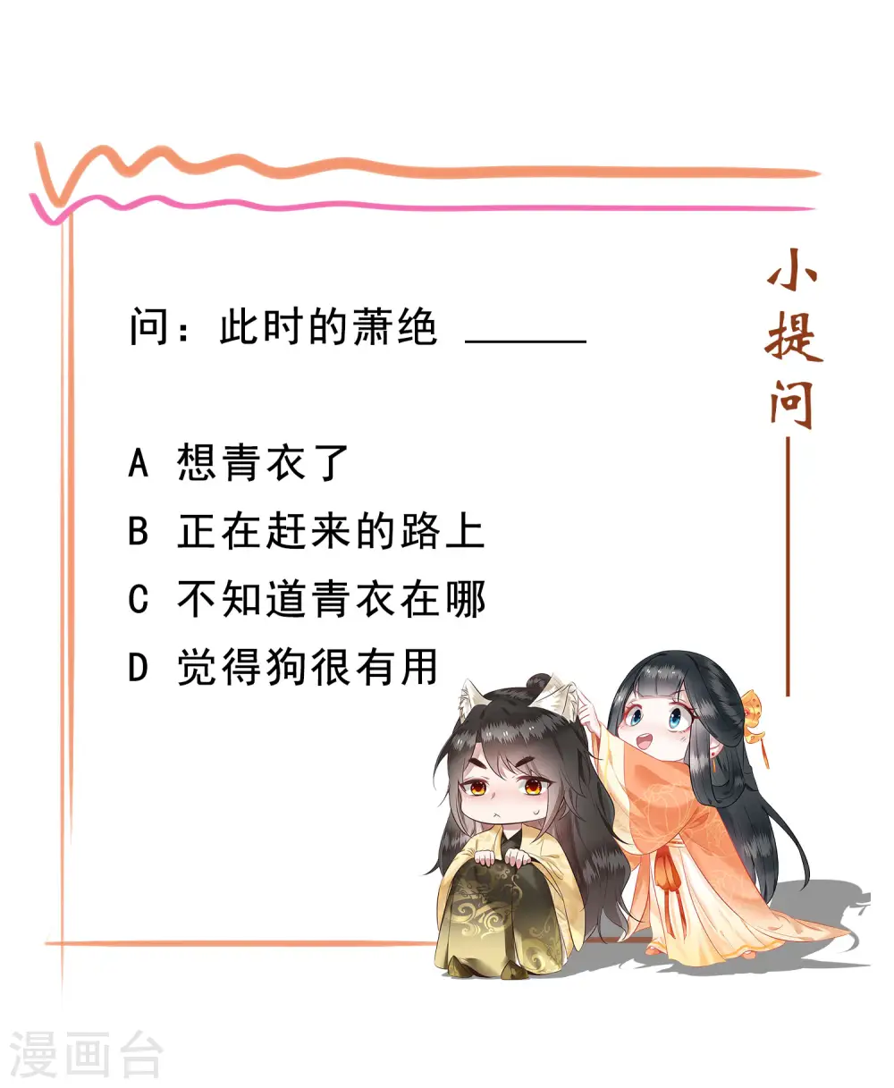 第54话 学会给主人捡东西了！ 第41页