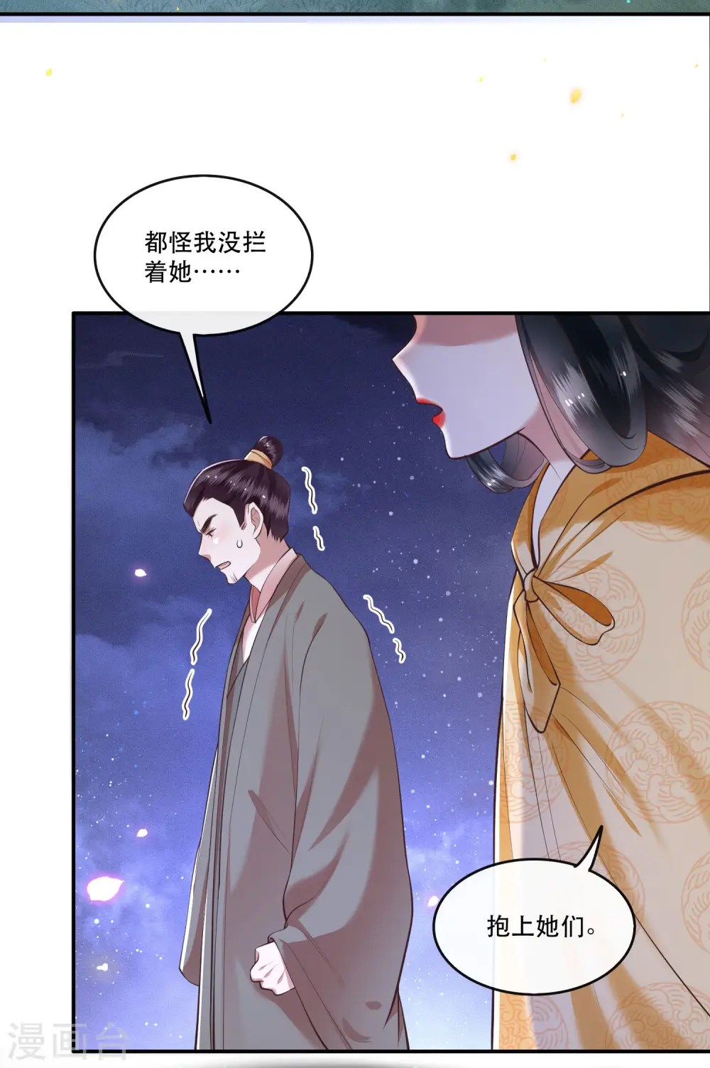 第56话 取尔等性命之人！ 第4页