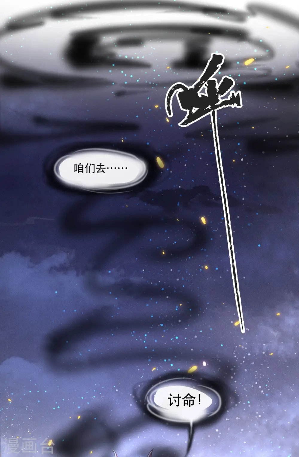 第56话 取尔等性命之人！ 第5页