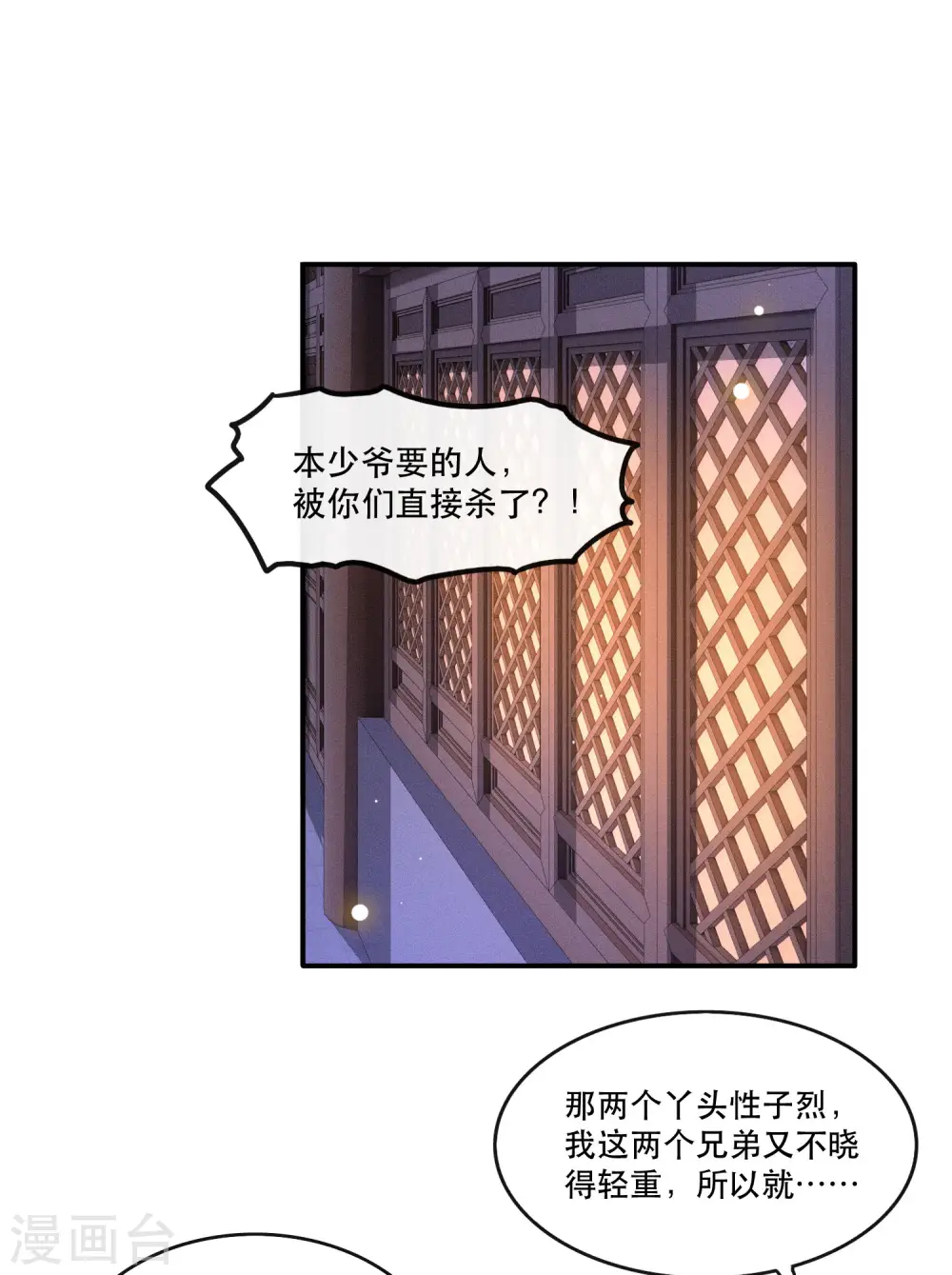第56话 取尔等性命之人！ 第8页