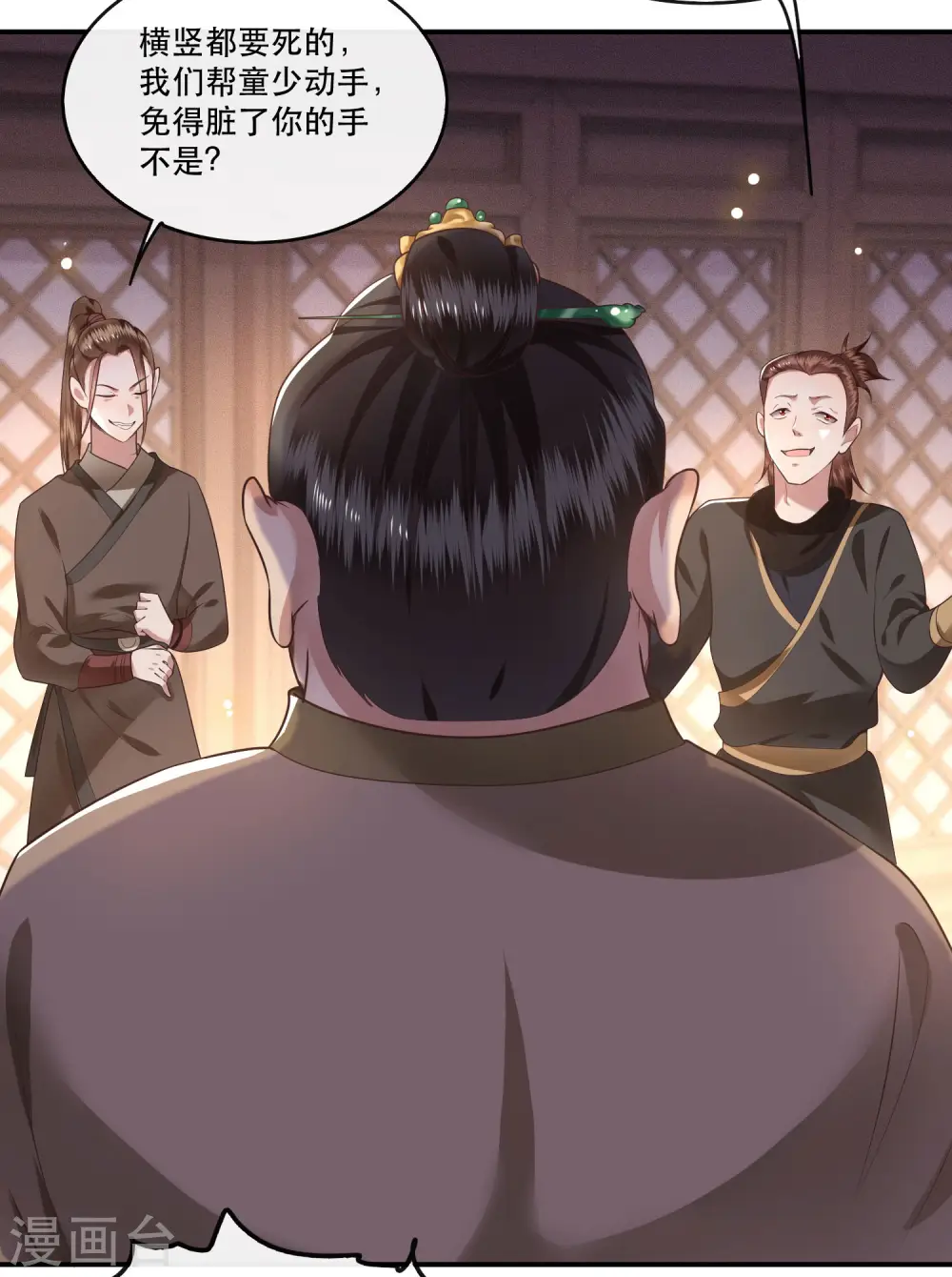 第56话 取尔等性命之人！ 第9页