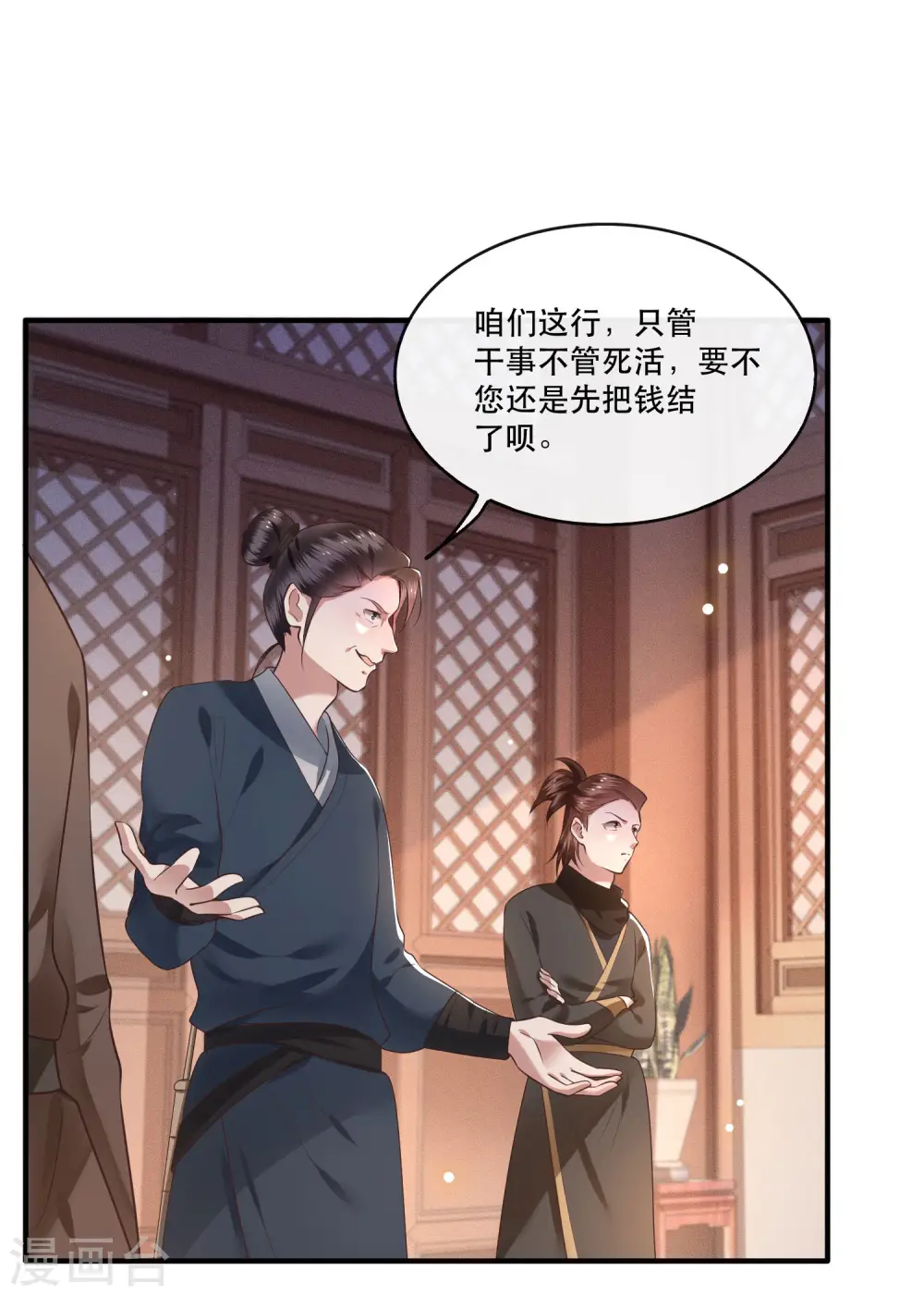 第56话 取尔等性命之人！ 第11页