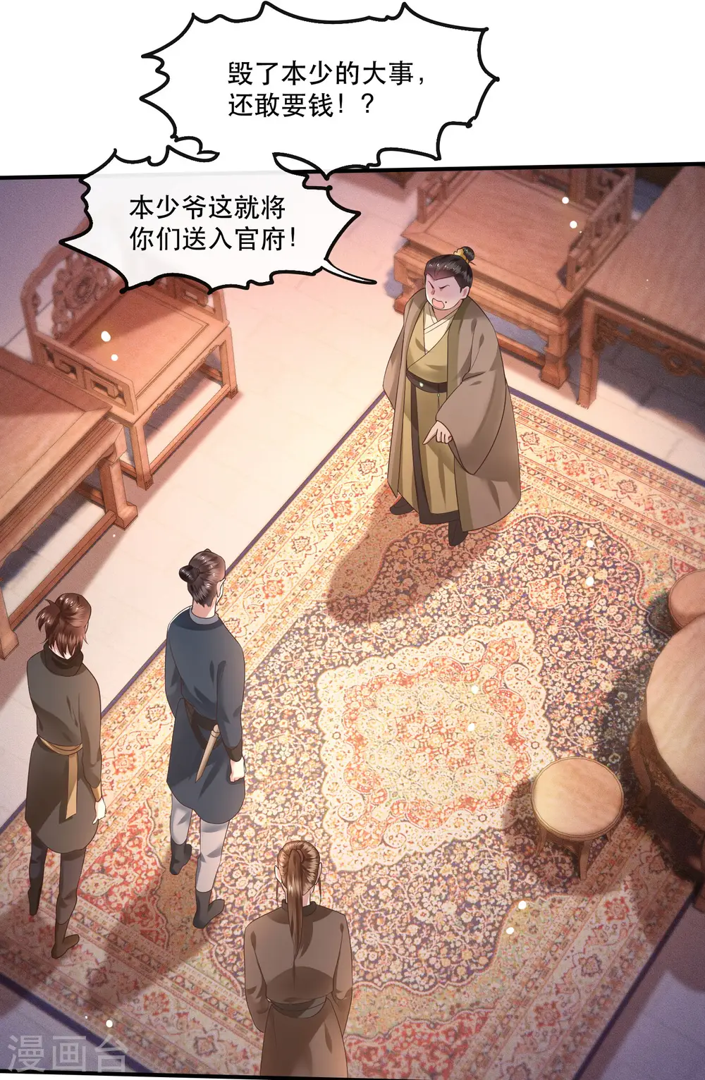 第56话 取尔等性命之人！ 第12页