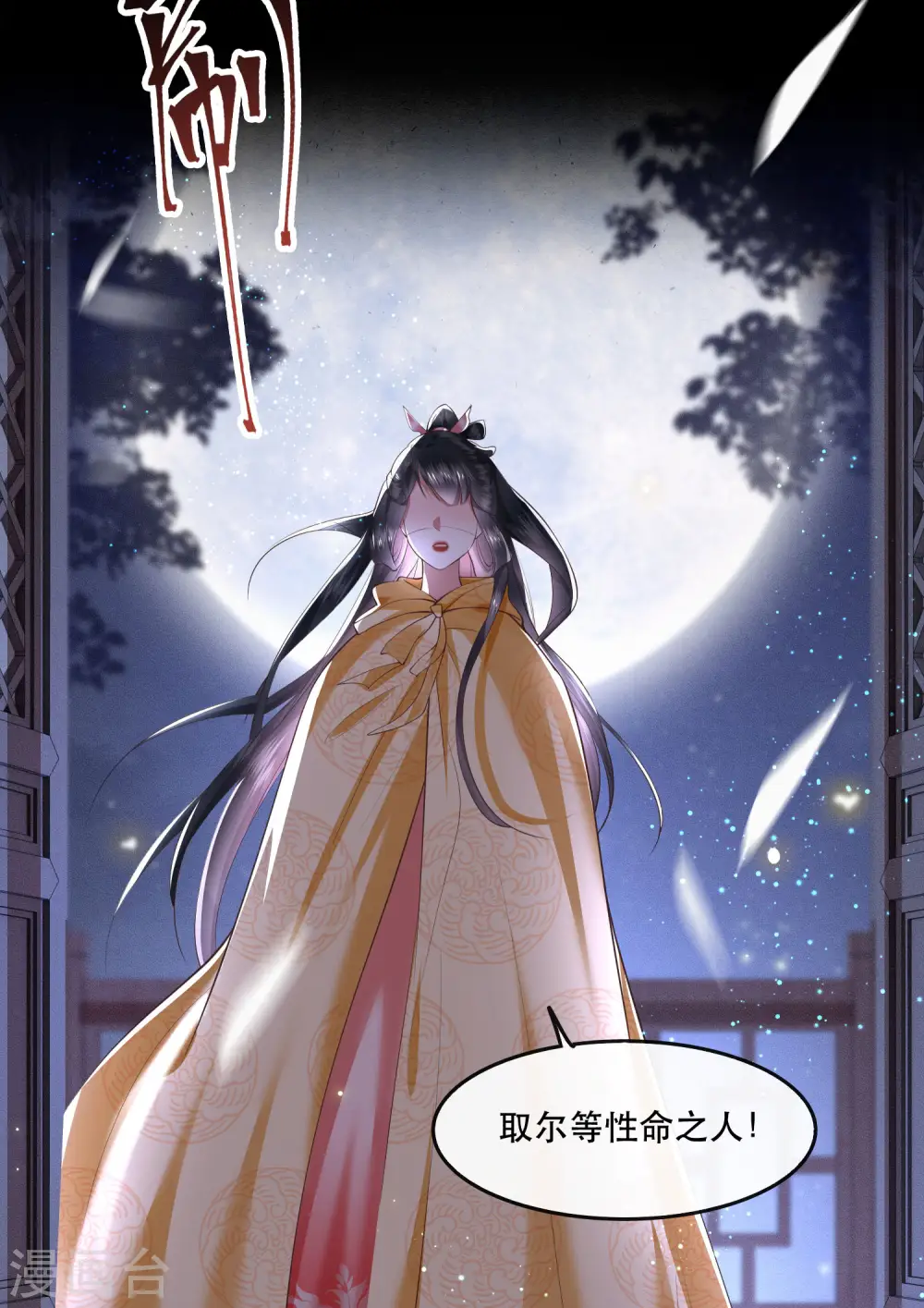 第56话 取尔等性命之人！ 第24页