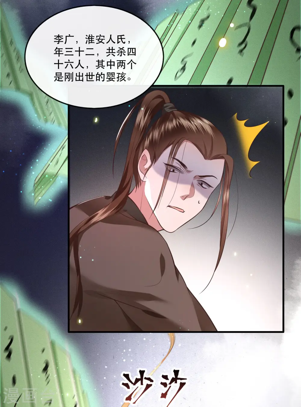第56话 取尔等性命之人！ 第26页