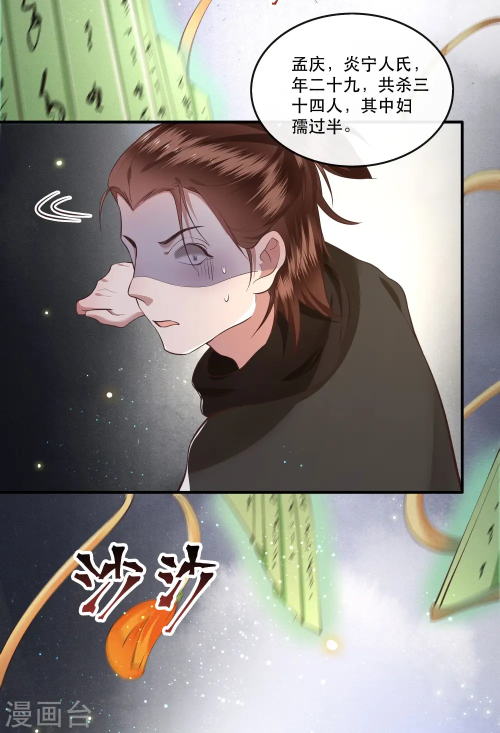 第56话 取尔等性命之人！ 第27页