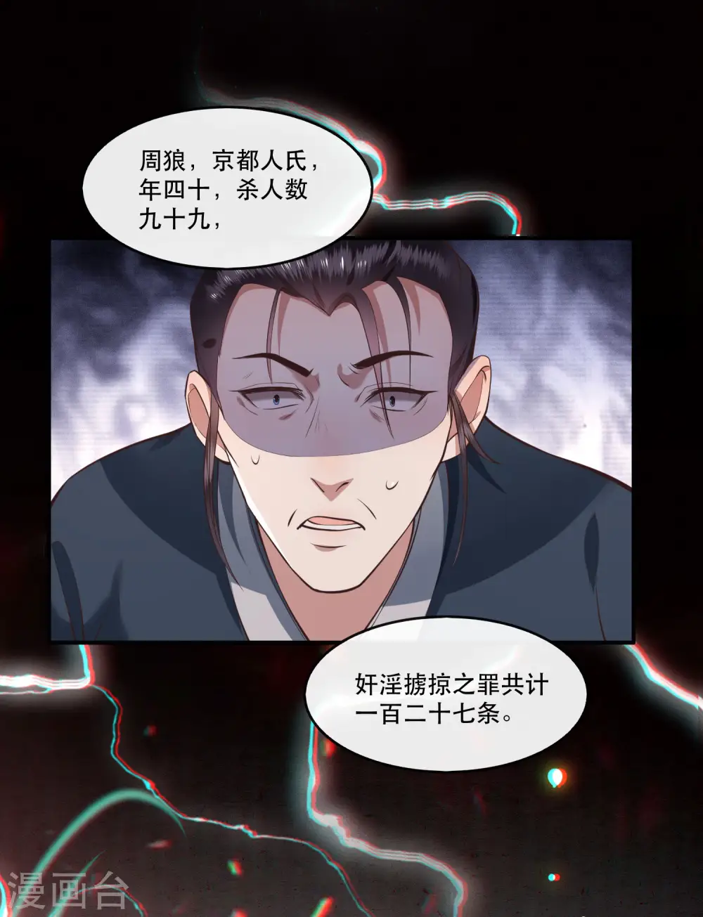 第56话 取尔等性命之人！ 第28页