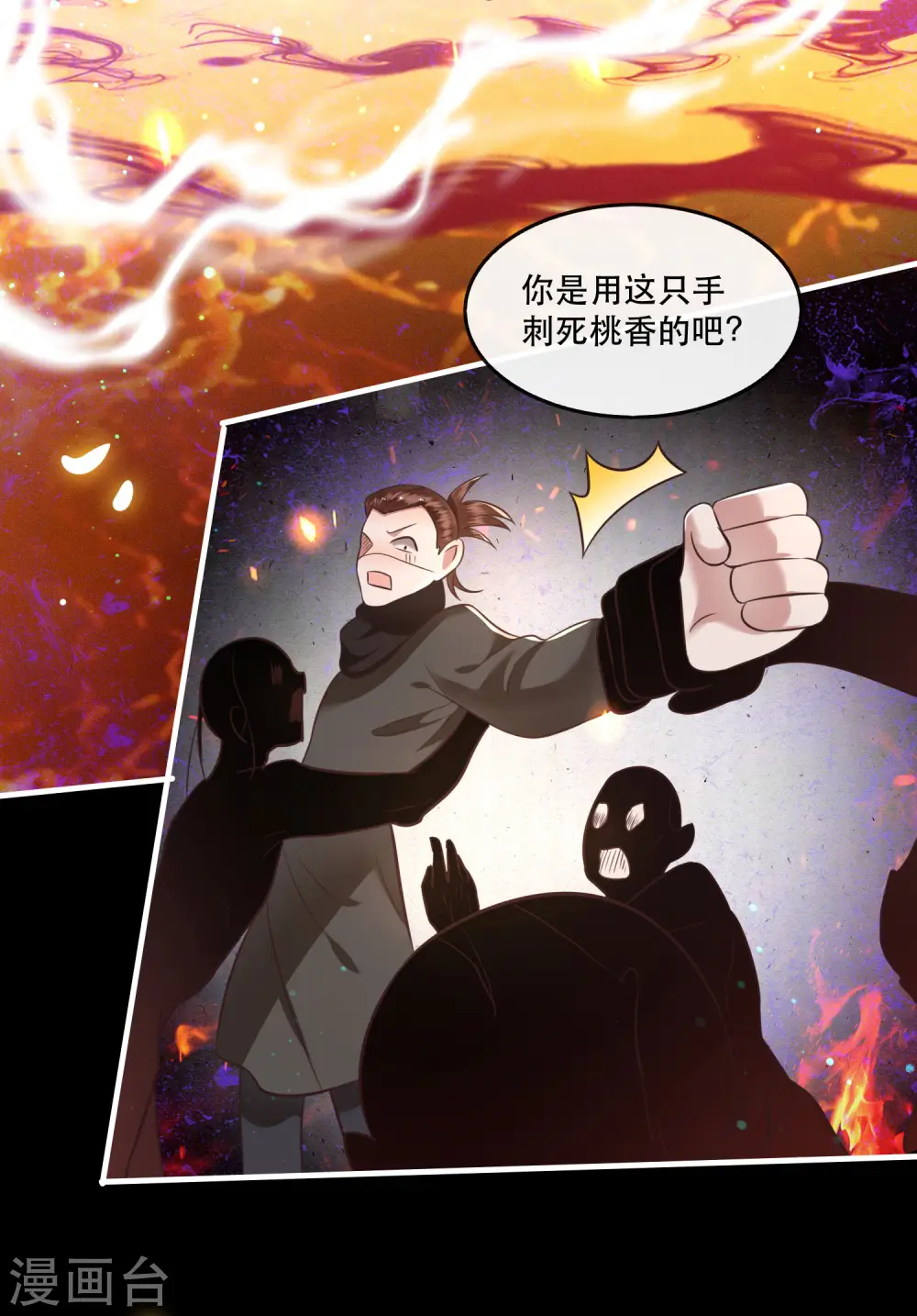 第56话 取尔等性命之人！ 第44页