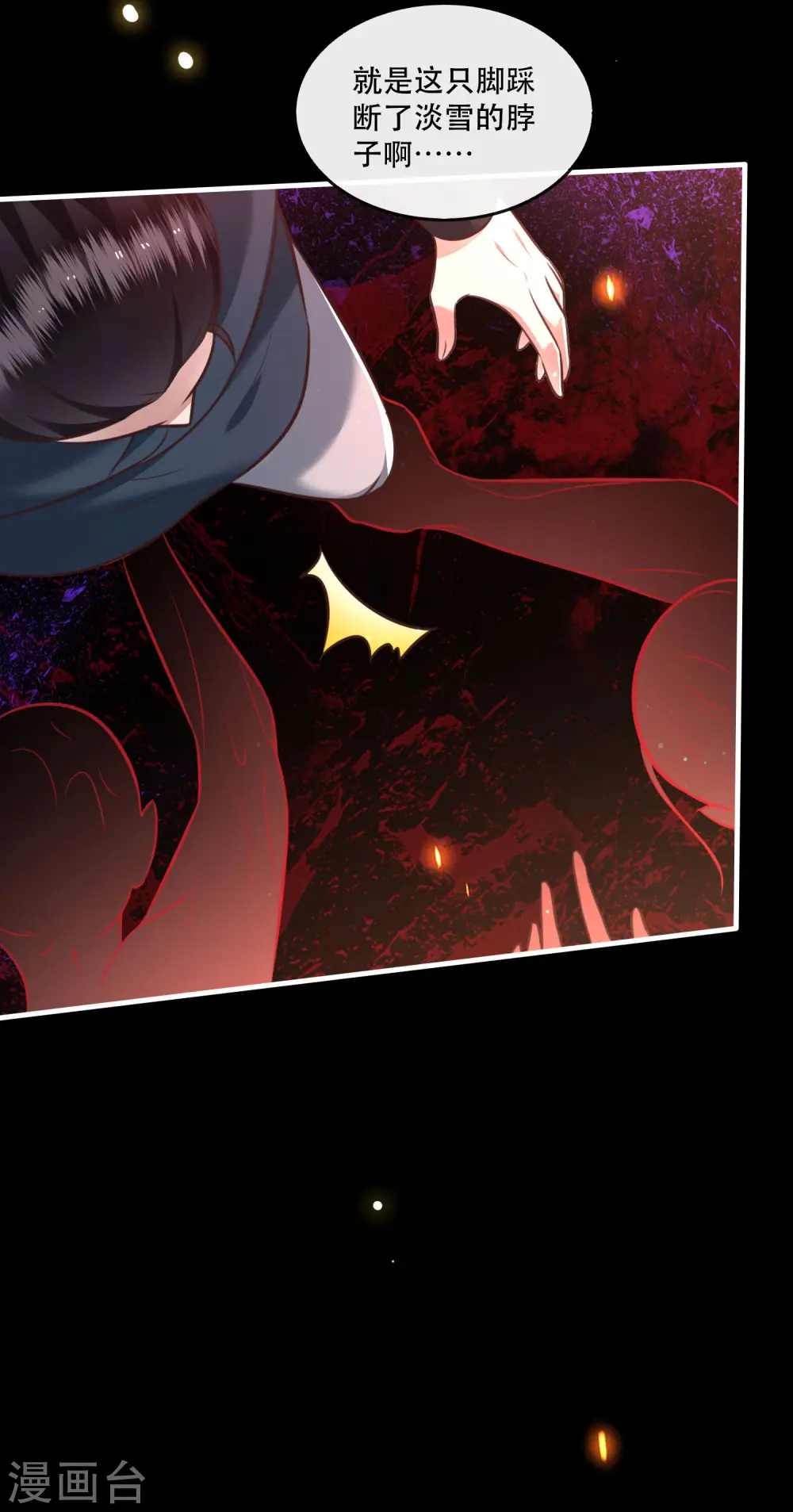 第56话 取尔等性命之人！ 第45页