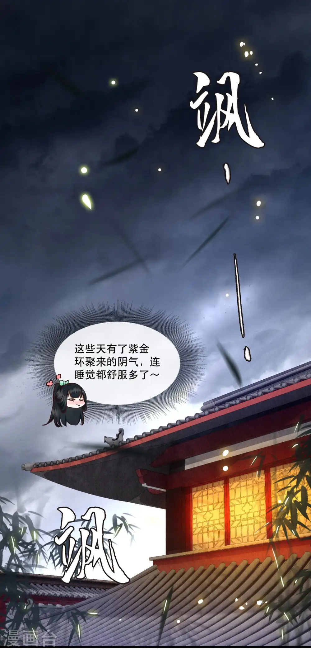 第53话 放你出去，一日放纵 第2页