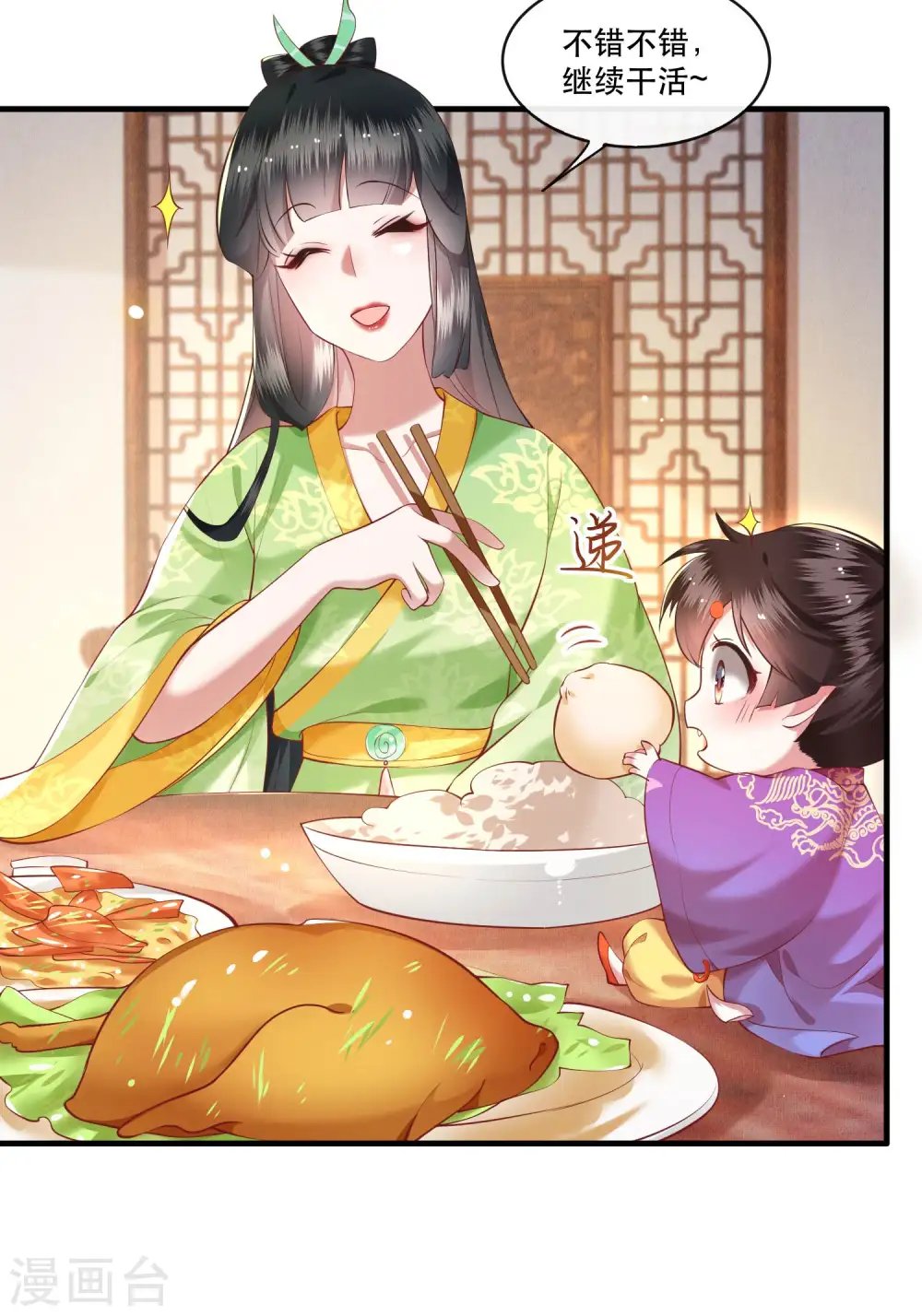 第53话 放你出去，一日放纵 第5页