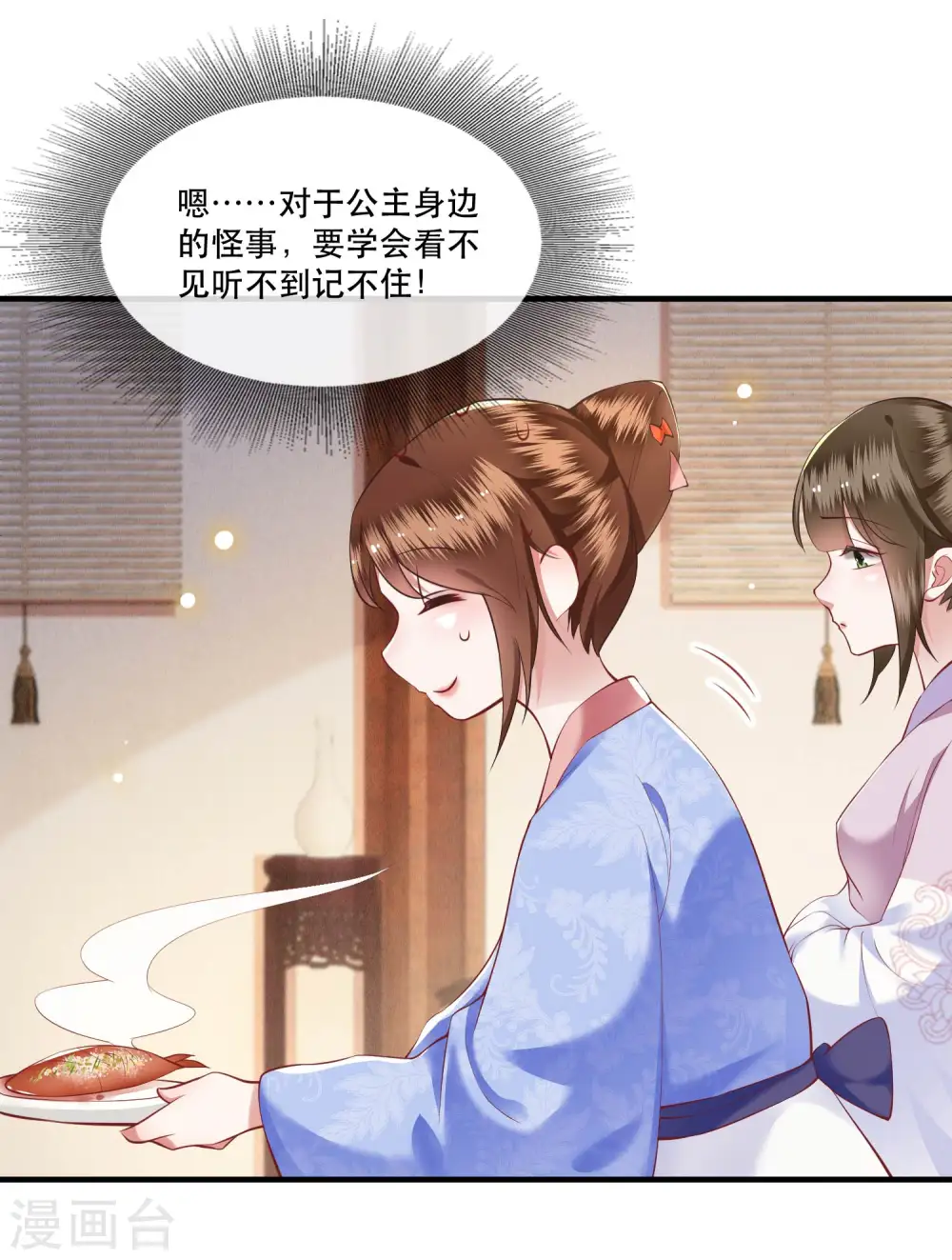 第53话 放你出去，一日放纵 第8页