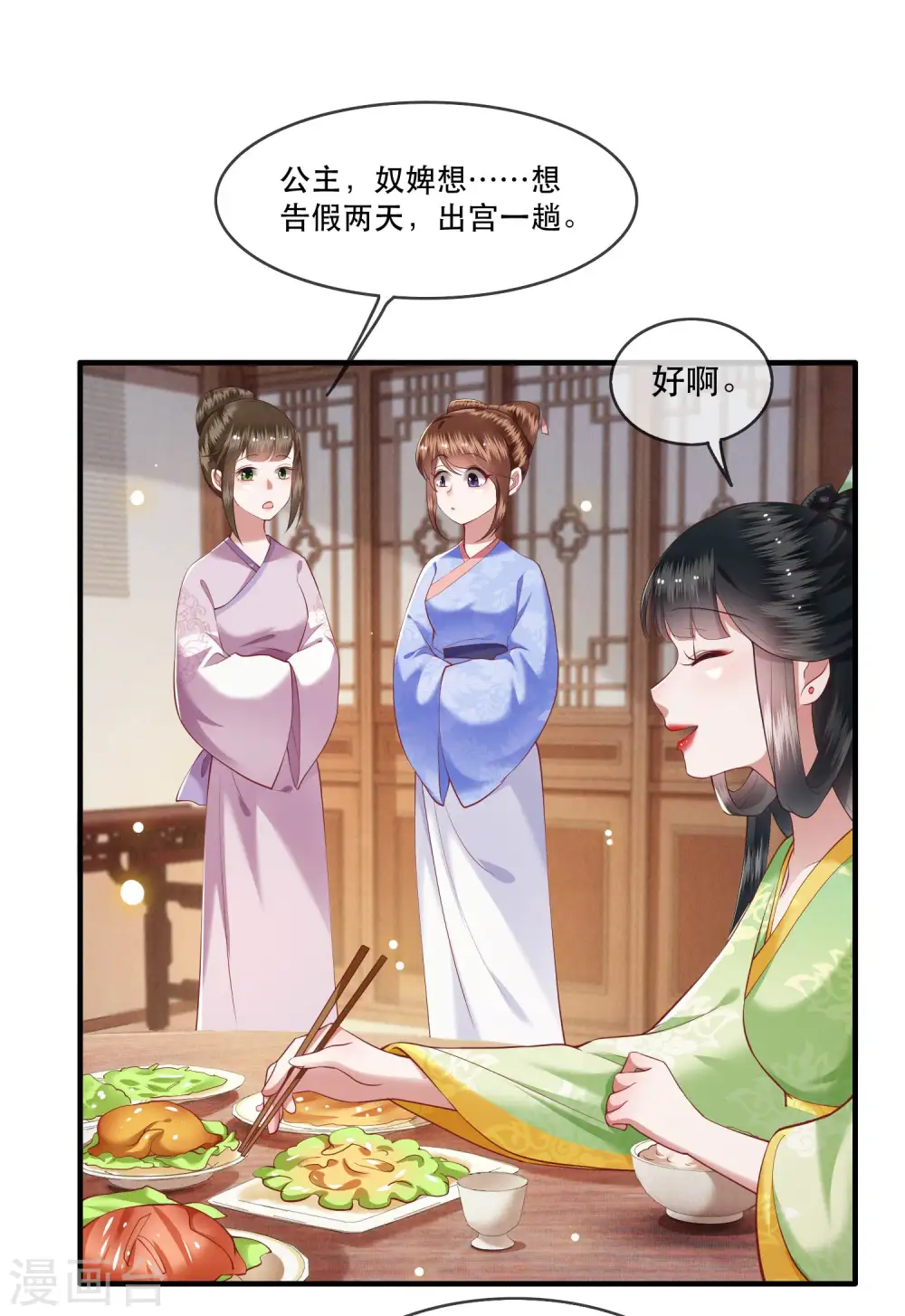 第53话 放你出去，一日放纵 第9页