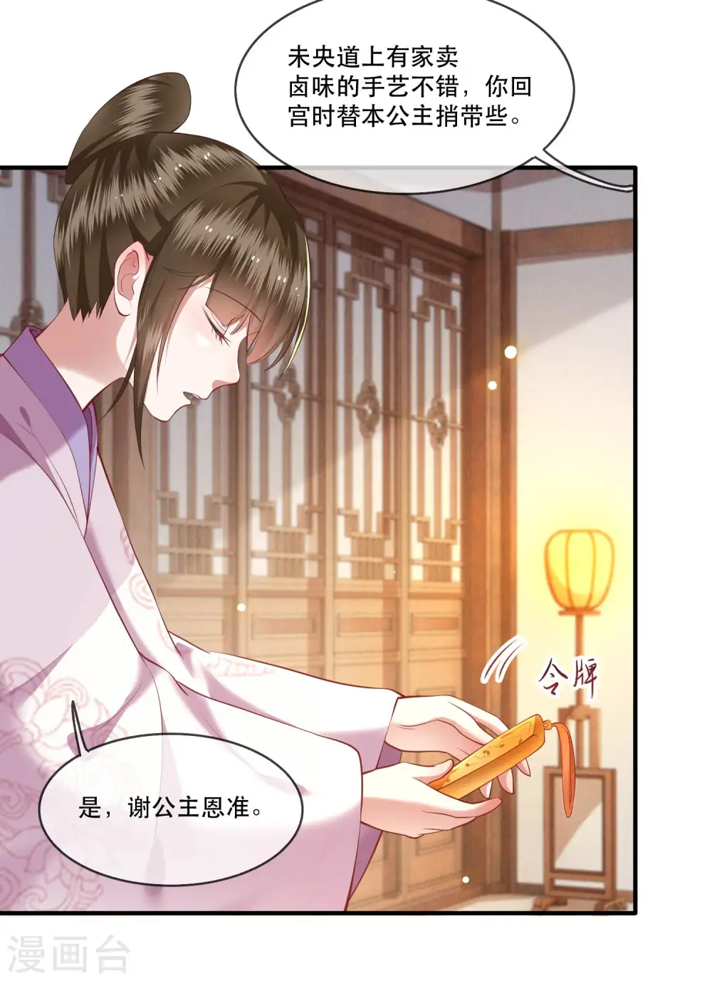 第53话 放你出去，一日放纵 第10页