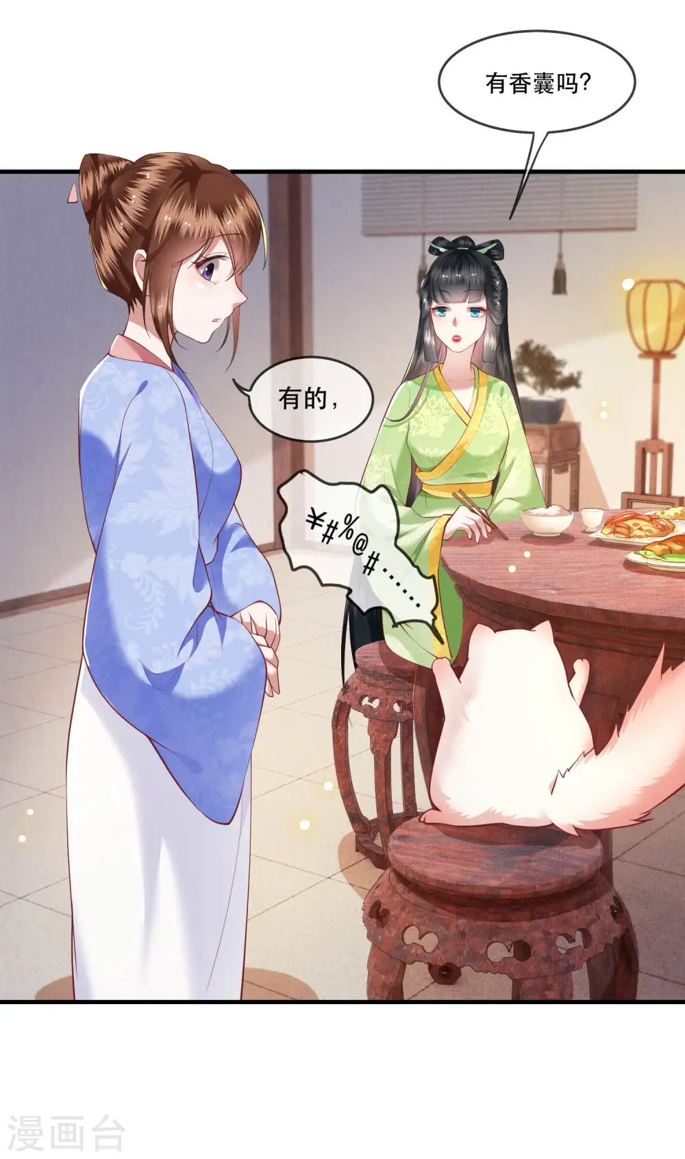 第53话 放你出去，一日放纵 第14页
