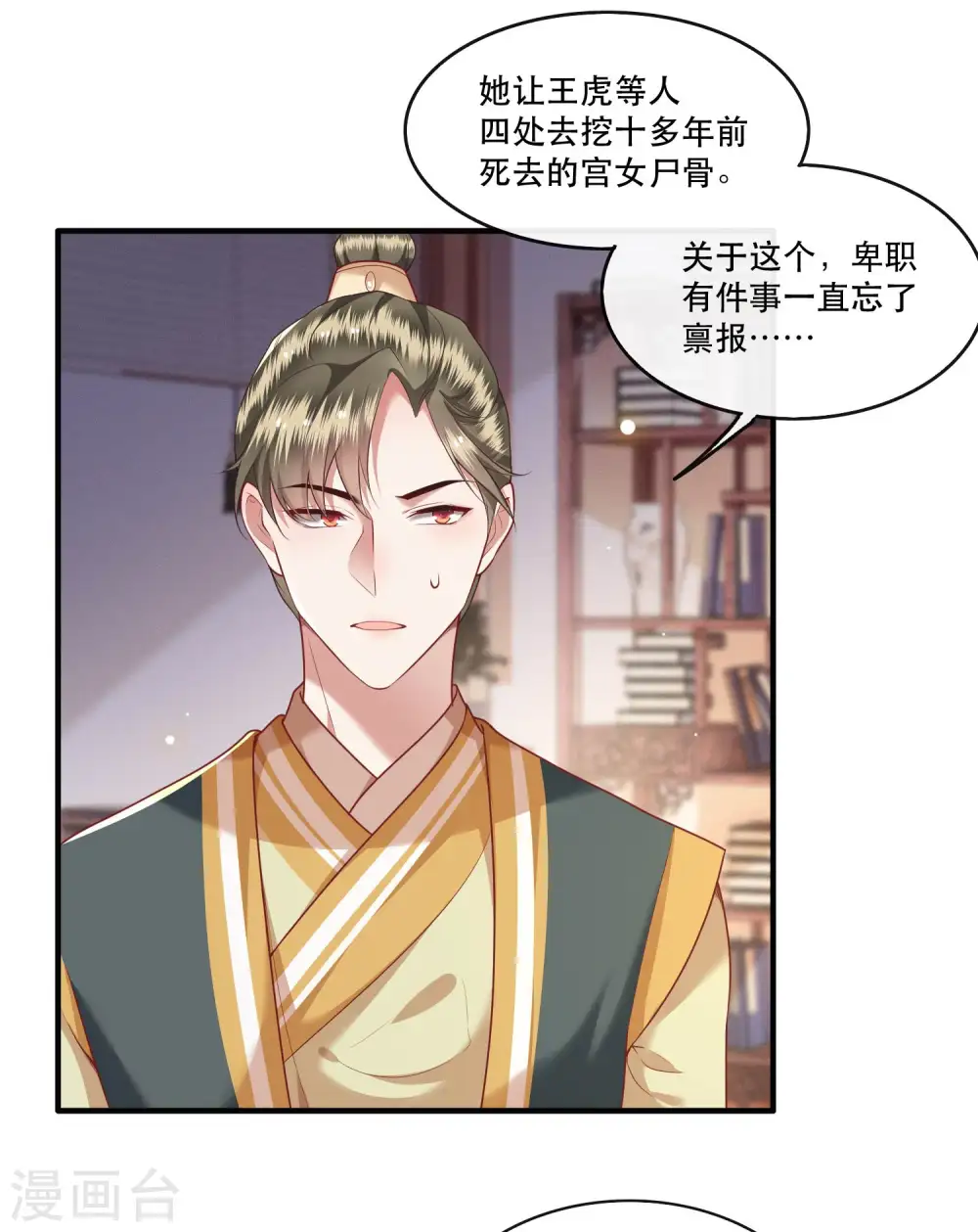 第53话 放你出去，一日放纵 第25页