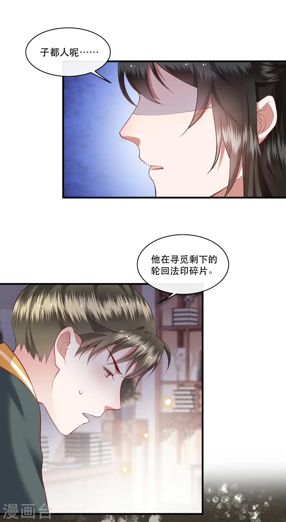 第53话 放你出去，一日放纵 第29页
