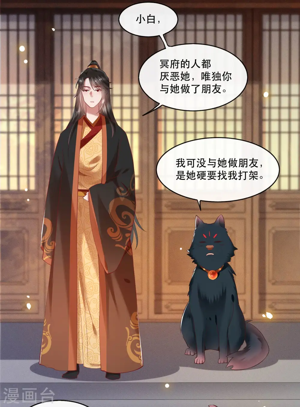 第53话 放你出去，一日放纵 第32页