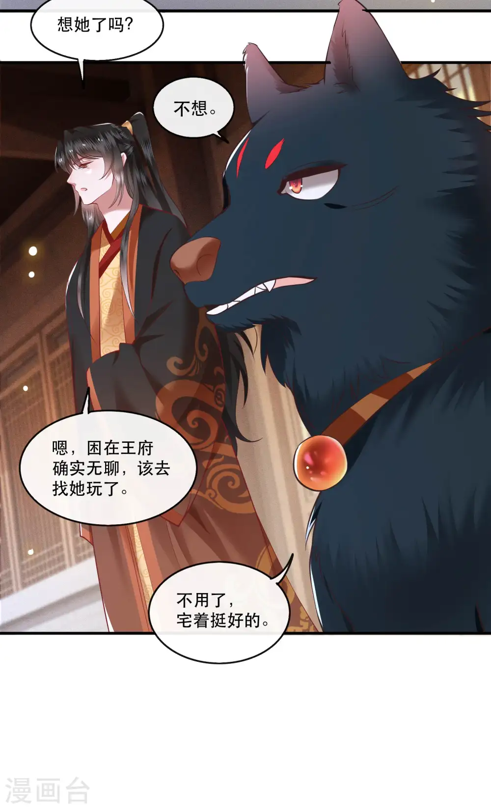 第53话 放你出去，一日放纵 第33页