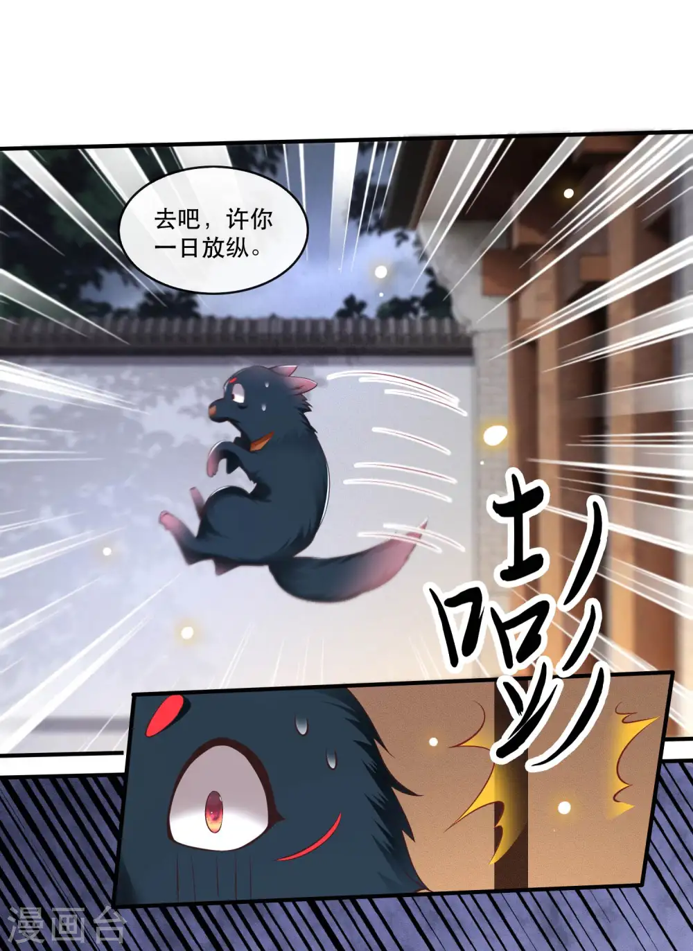 第53话 放你出去，一日放纵 第34页