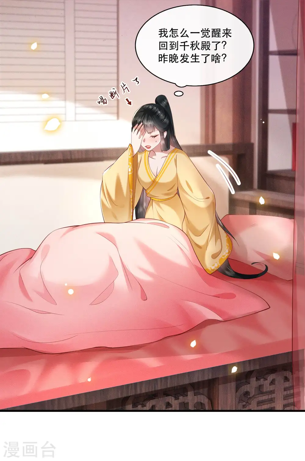 第51话 这才一晚，就喜当娘了？ 第4页