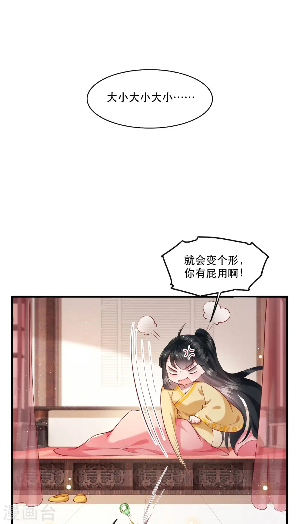 第51话 这才一晚，就喜当娘了？ 第7页