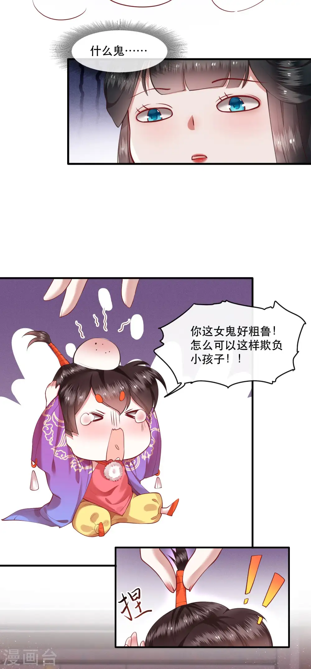 第51话 这才一晚，就喜当娘了？ 第9页
