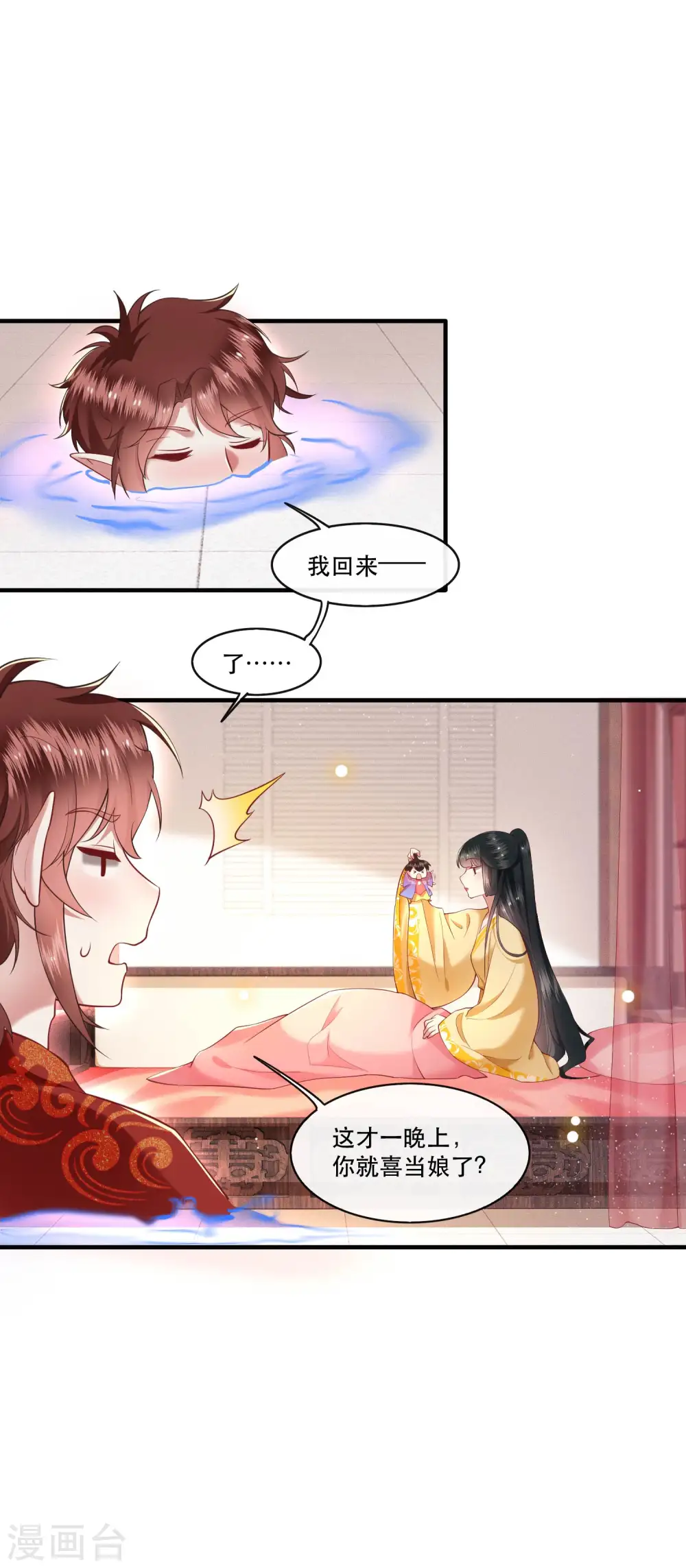 第51话 这才一晚，就喜当娘了？ 第11页