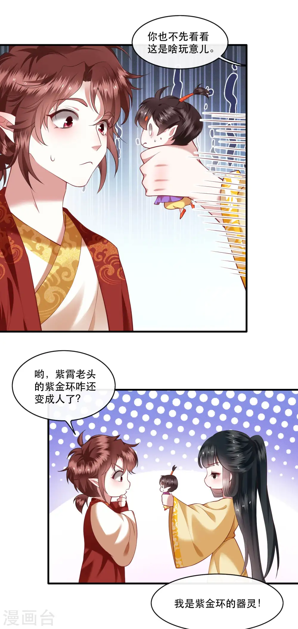 第51话 这才一晚，就喜当娘了？ 第12页