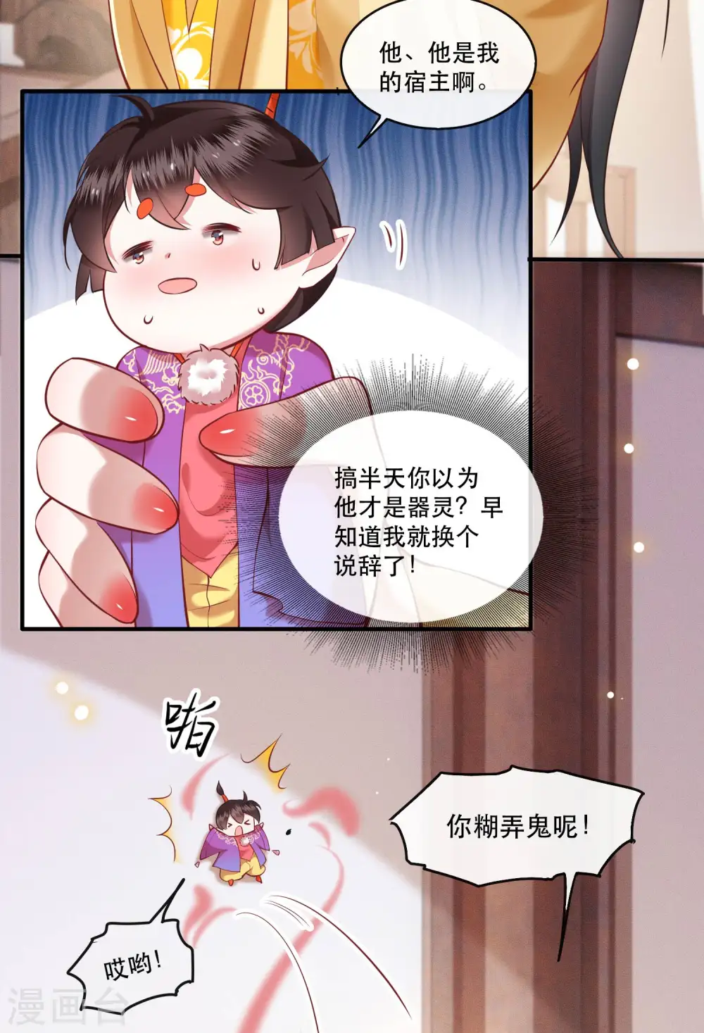 第51话 这才一晚，就喜当娘了？ 第14页