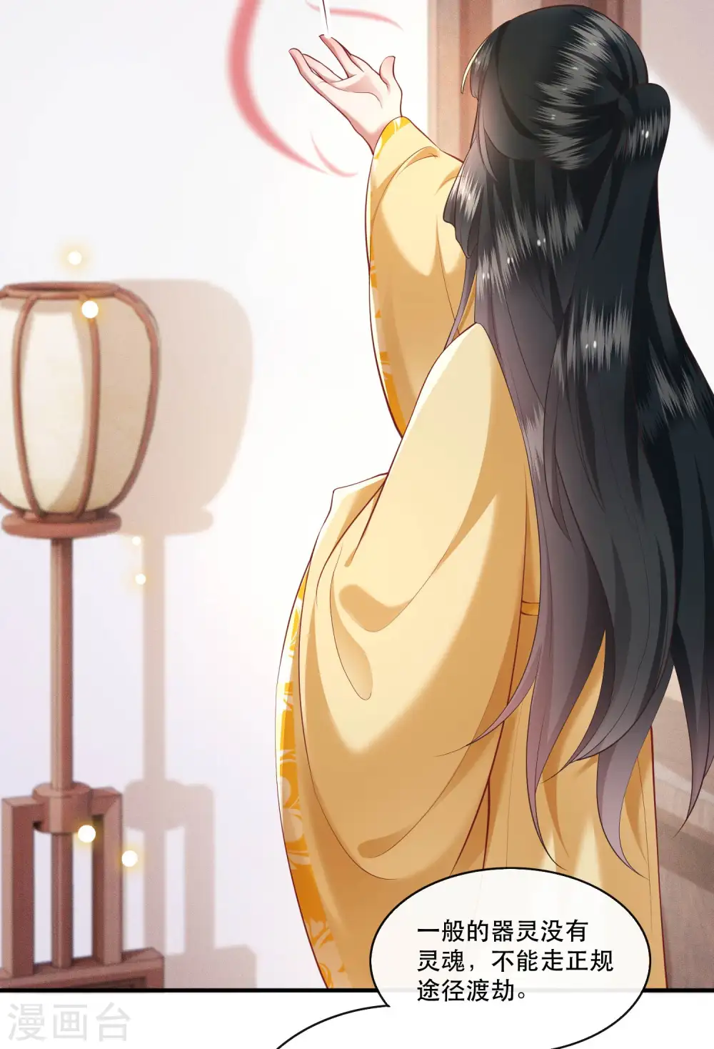 第51话 这才一晚，就喜当娘了？ 第15页