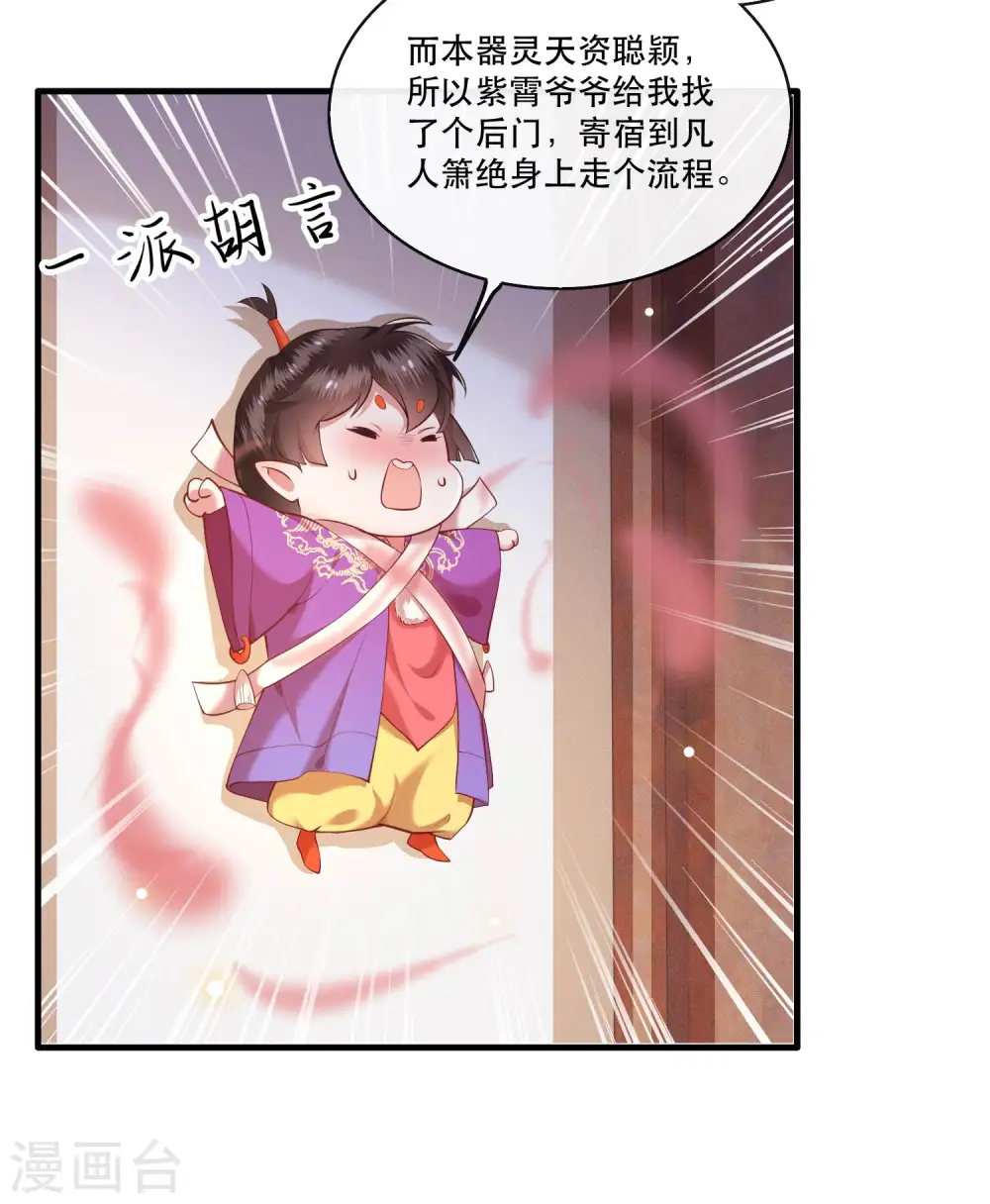 第51话 这才一晚，就喜当娘了？ 第16页