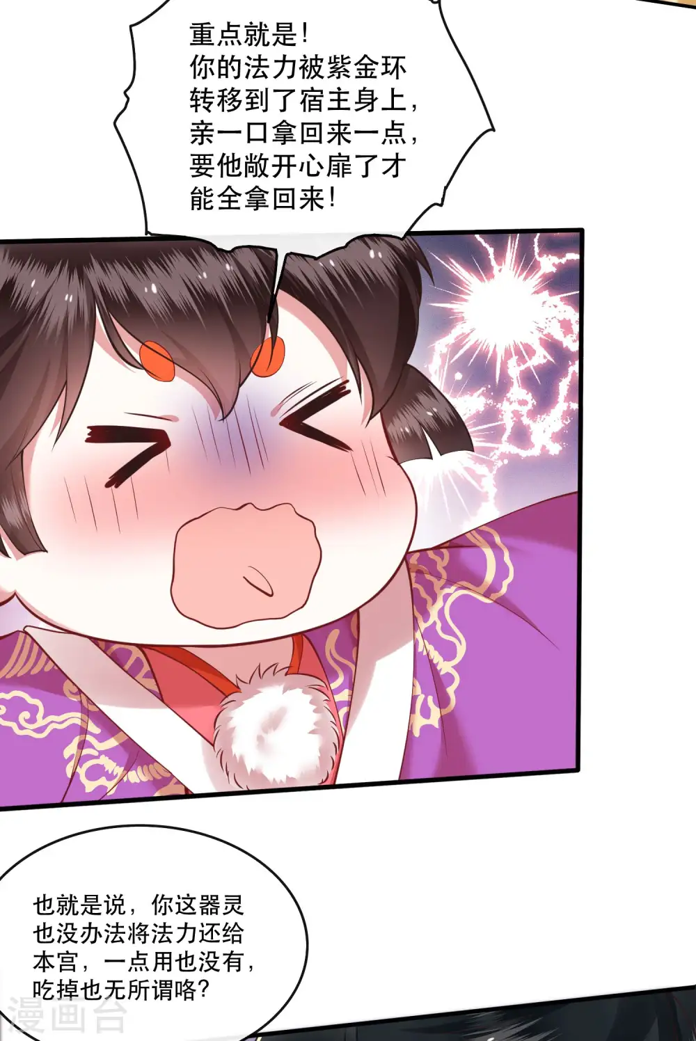 第51话 这才一晚，就喜当娘了？ 第19页