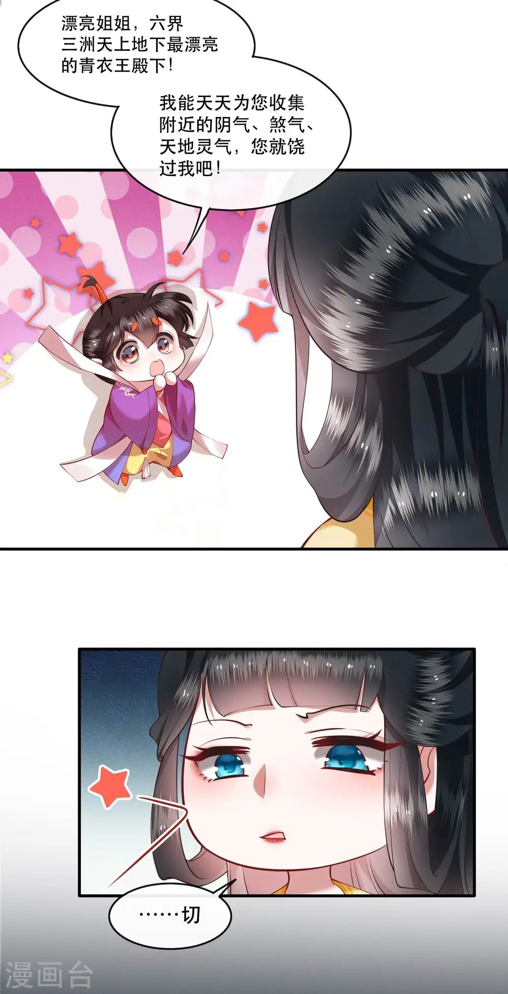 第51话 这才一晚，就喜当娘了？ 第21页