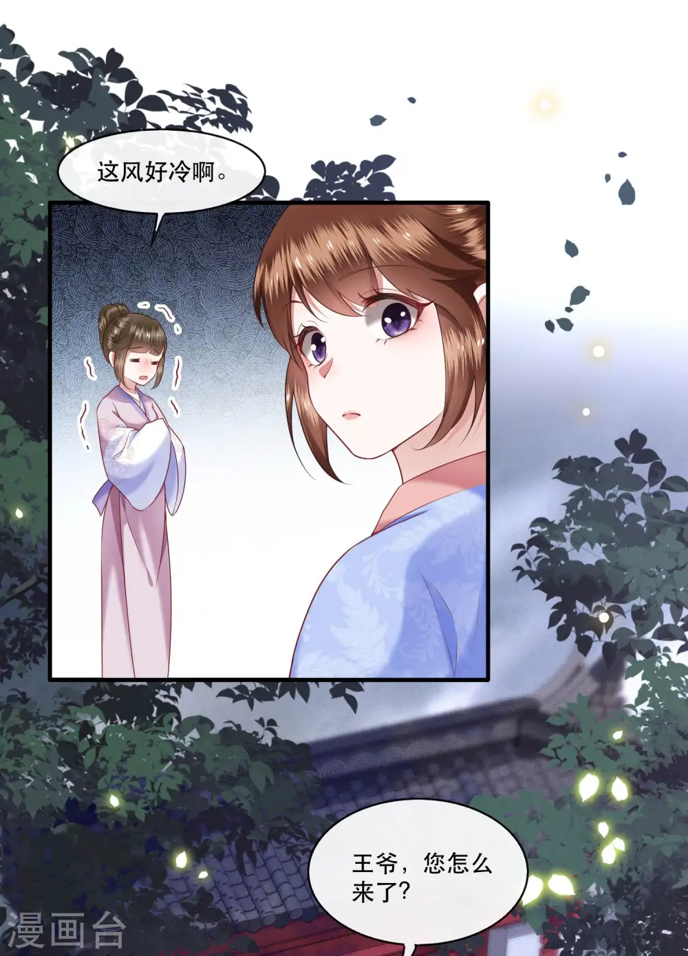 第51话 这才一晚，就喜当娘了？ 第24页
