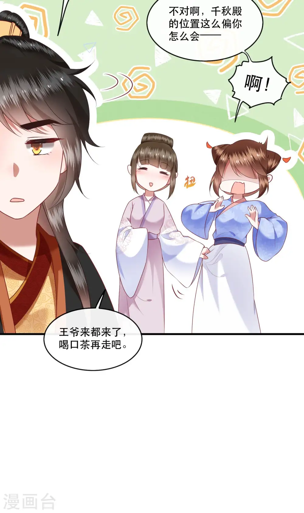 第51话 这才一晚，就喜当娘了？ 第26页