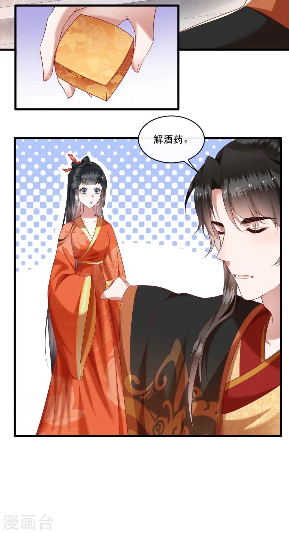 第51话 这才一晚，就喜当娘了？ 第29页