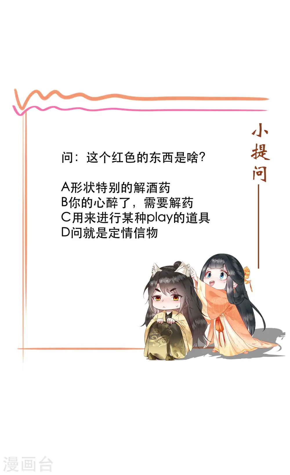 第51话 这才一晚，就喜当娘了？ 第33页