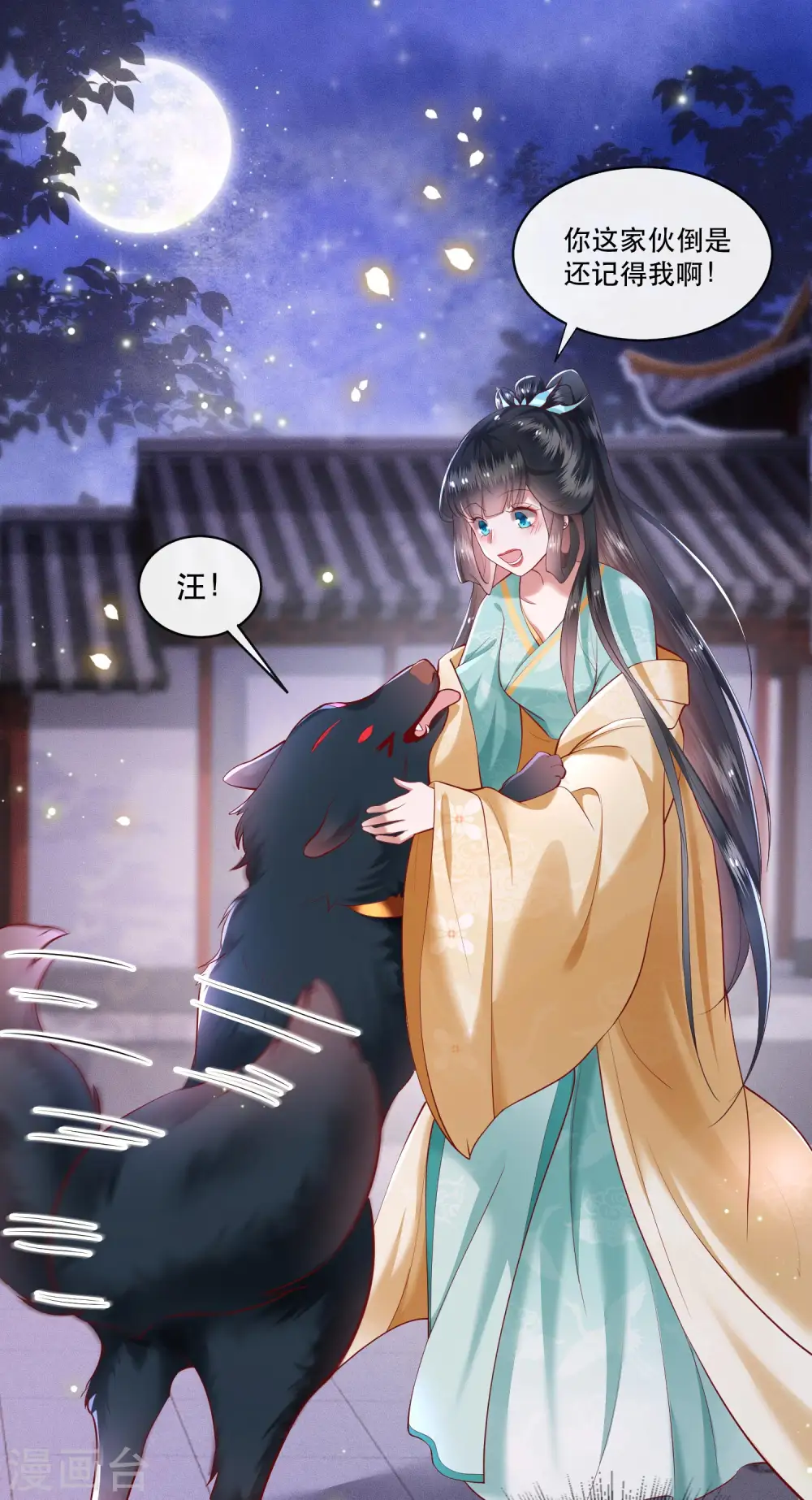 第50话 喝了迷魂药，过了奈何桥 第2页