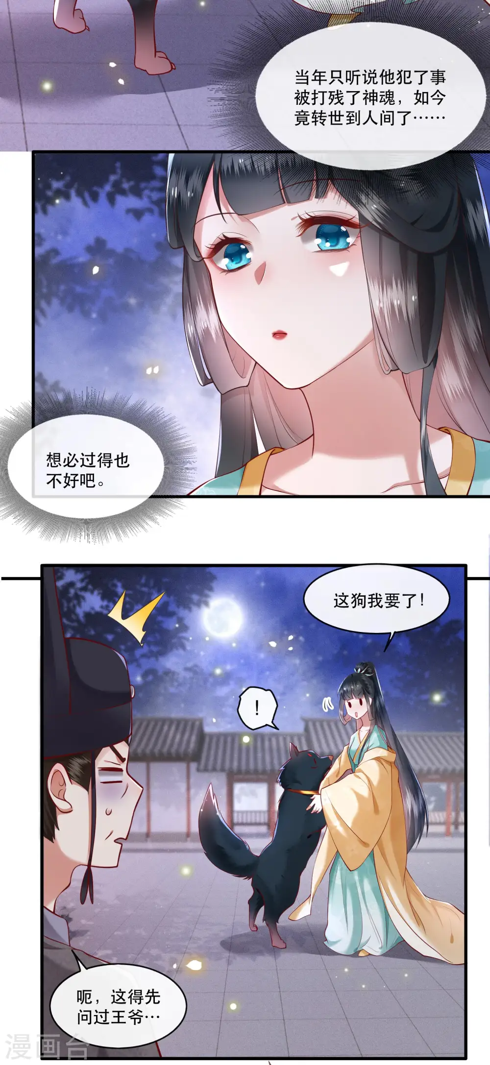 第50话 喝了迷魂药，过了奈何桥 第3页