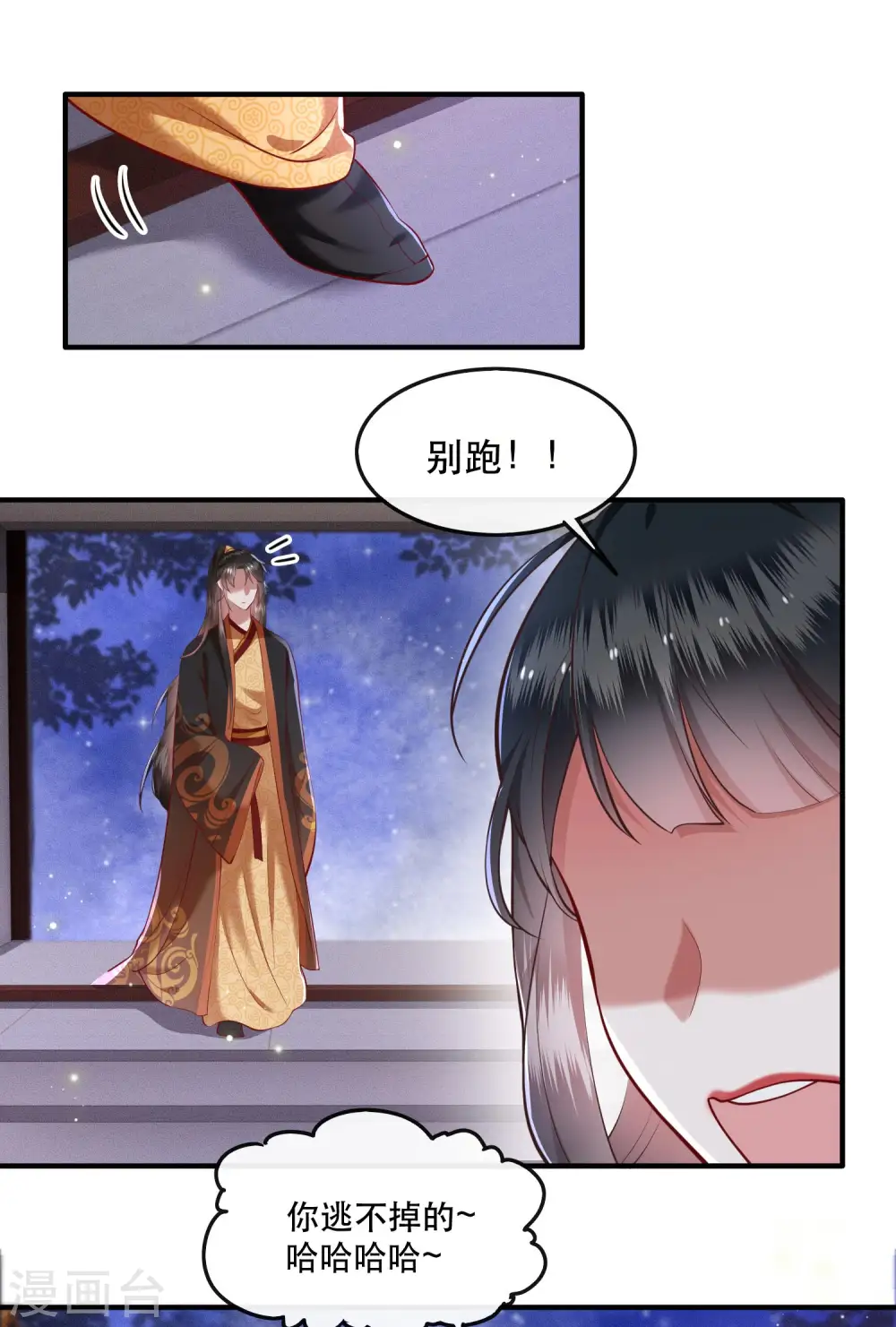 第50话 喝了迷魂药，过了奈何桥 第6页