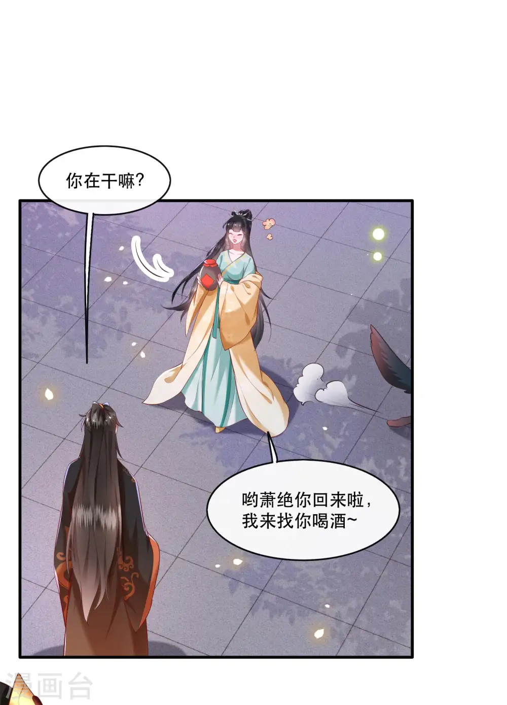 第50话 喝了迷魂药，过了奈何桥 第8页